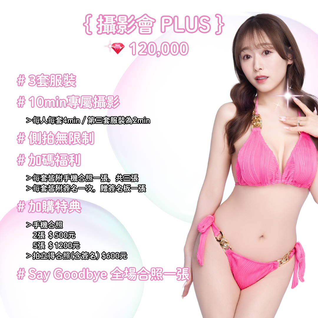 2026 AV8D x 白石茉莉奈 台灣粉絲感謝祭 的詳細資訊圖片