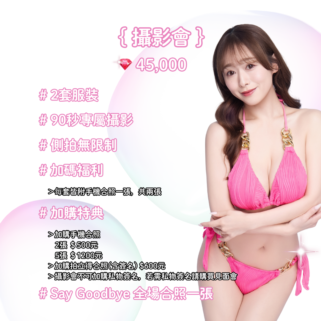 2026 AV8D x 白石茉莉奈 台灣粉絲感謝祭 的詳細資訊圖片