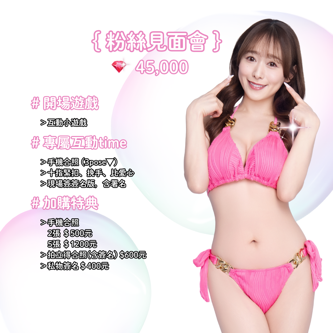 2026 AV8D x 白石茉莉奈 台灣粉絲感謝祭 的詳細資訊圖片
