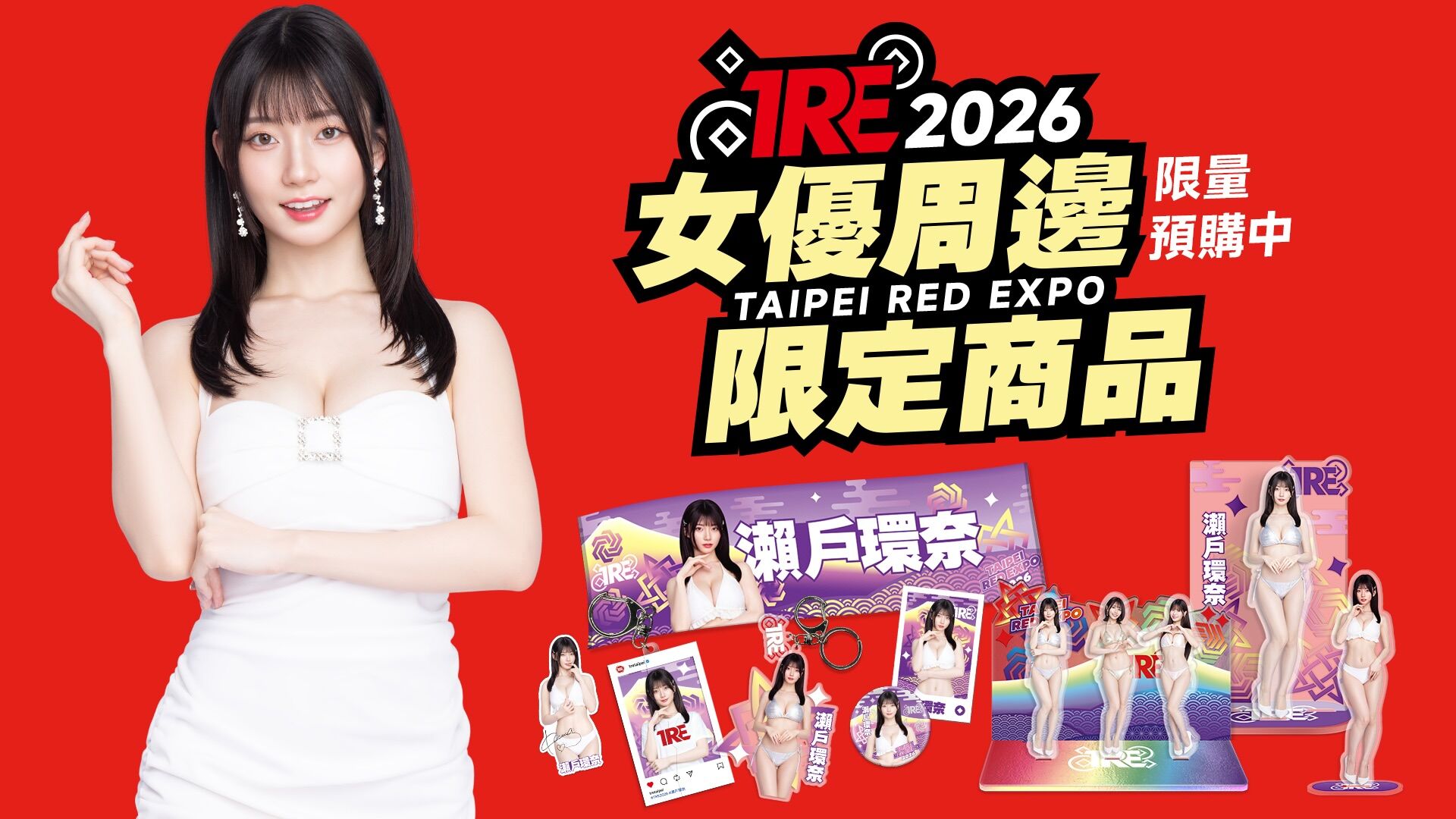2026TRE女優周邊限定商品預購 的活動圖片