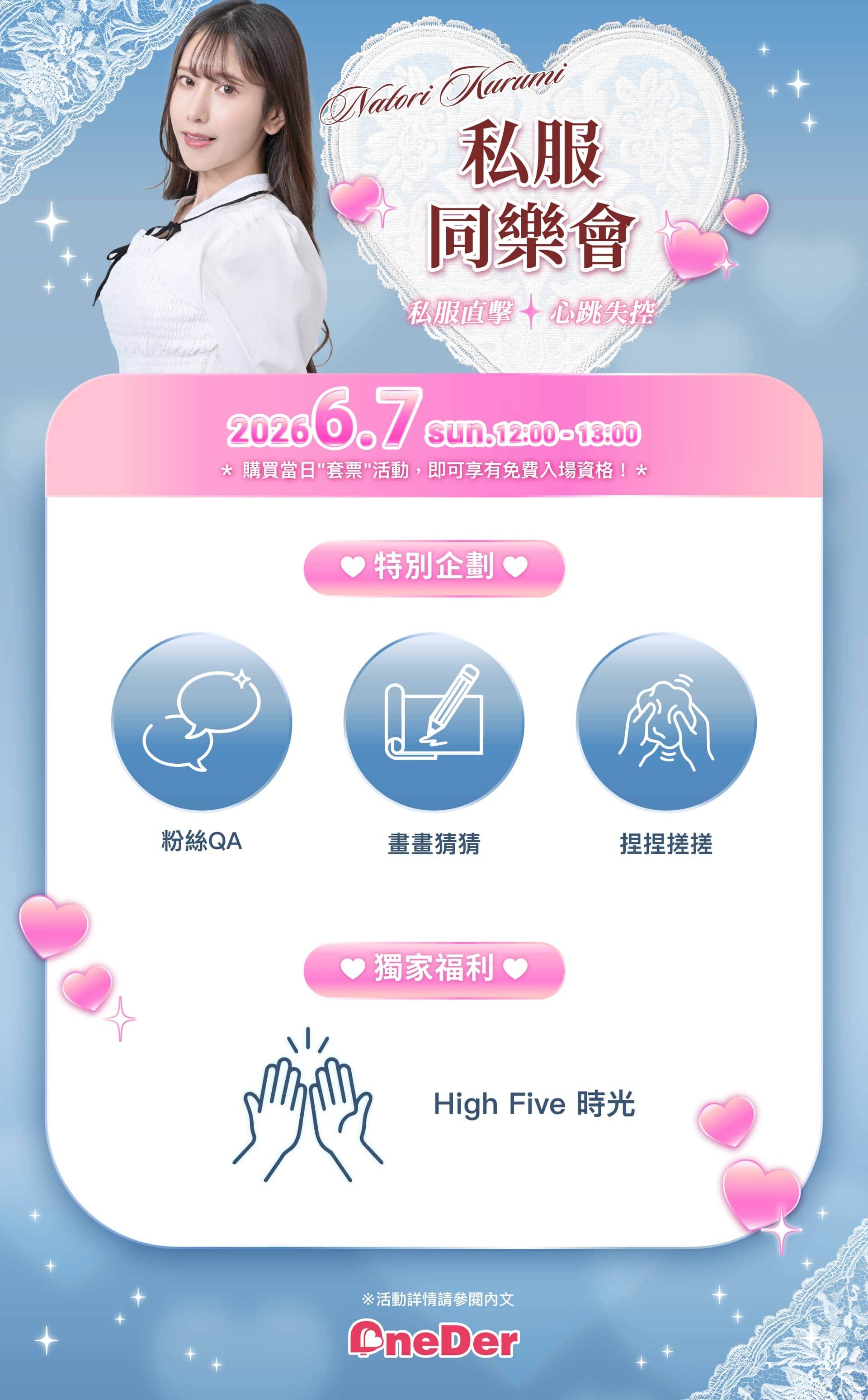 Onederfour X 名取久留美❤️Birthday Party 的詳細資訊圖片