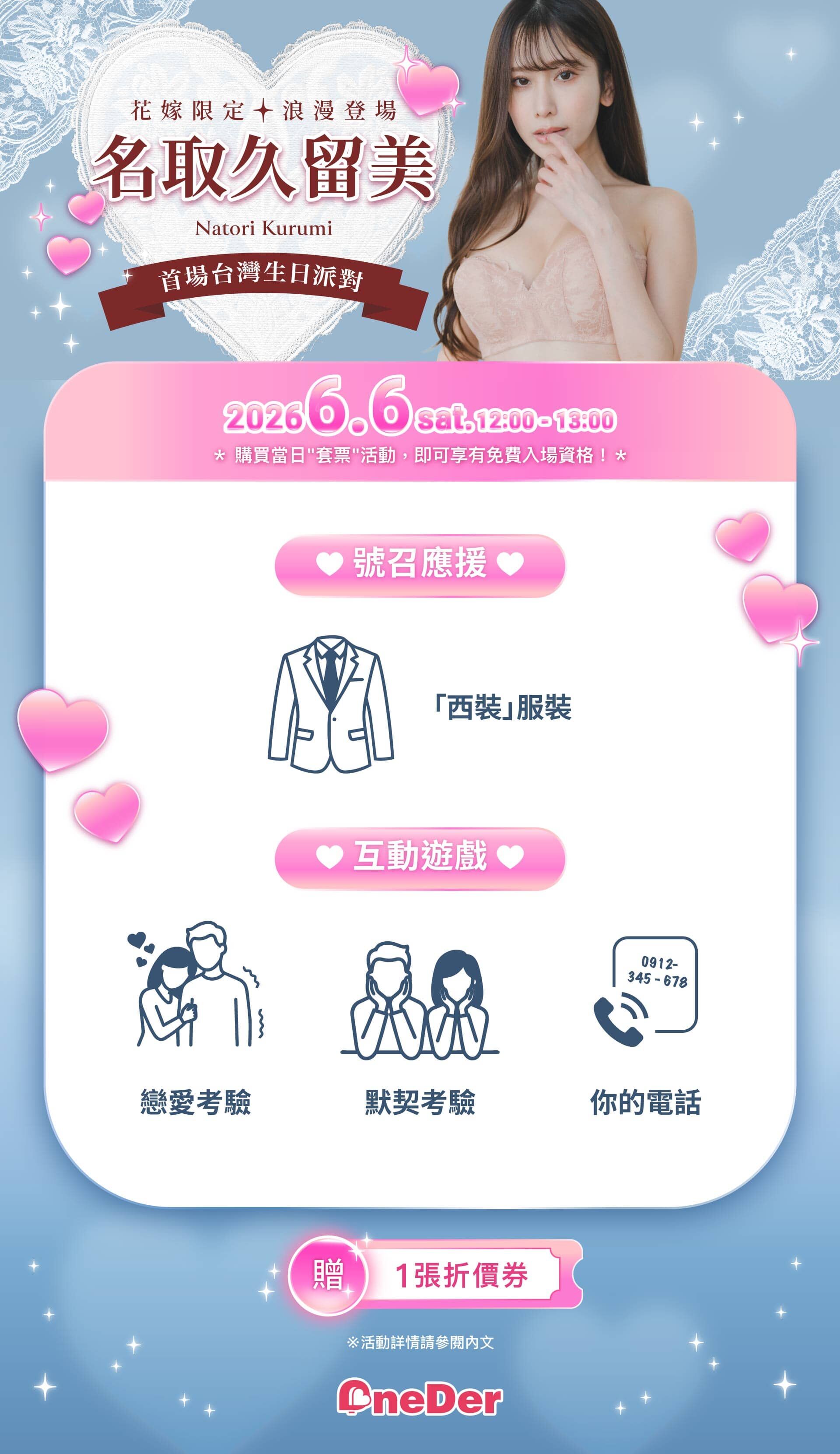 Onederfour X 名取久留美❤️Birthday Party 的詳細資訊圖片