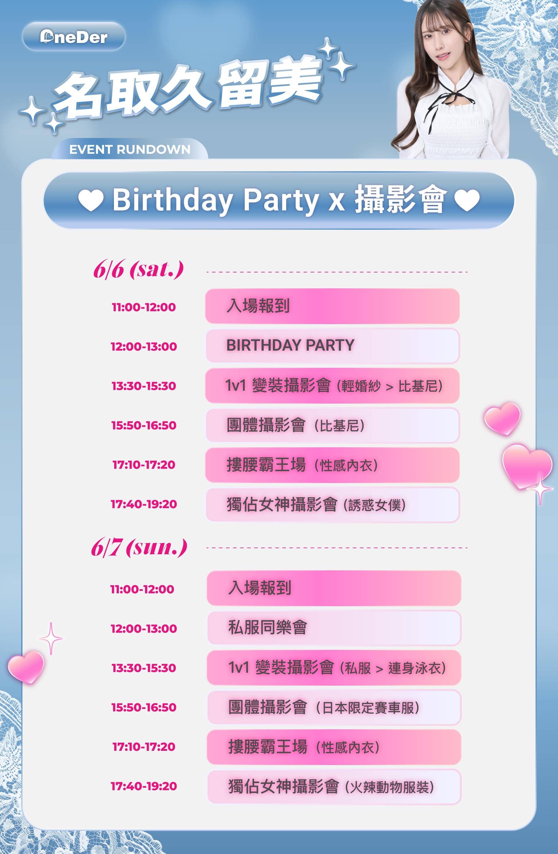 Onederfour X 名取久留美❤️Birthday Party 的詳細資訊圖片