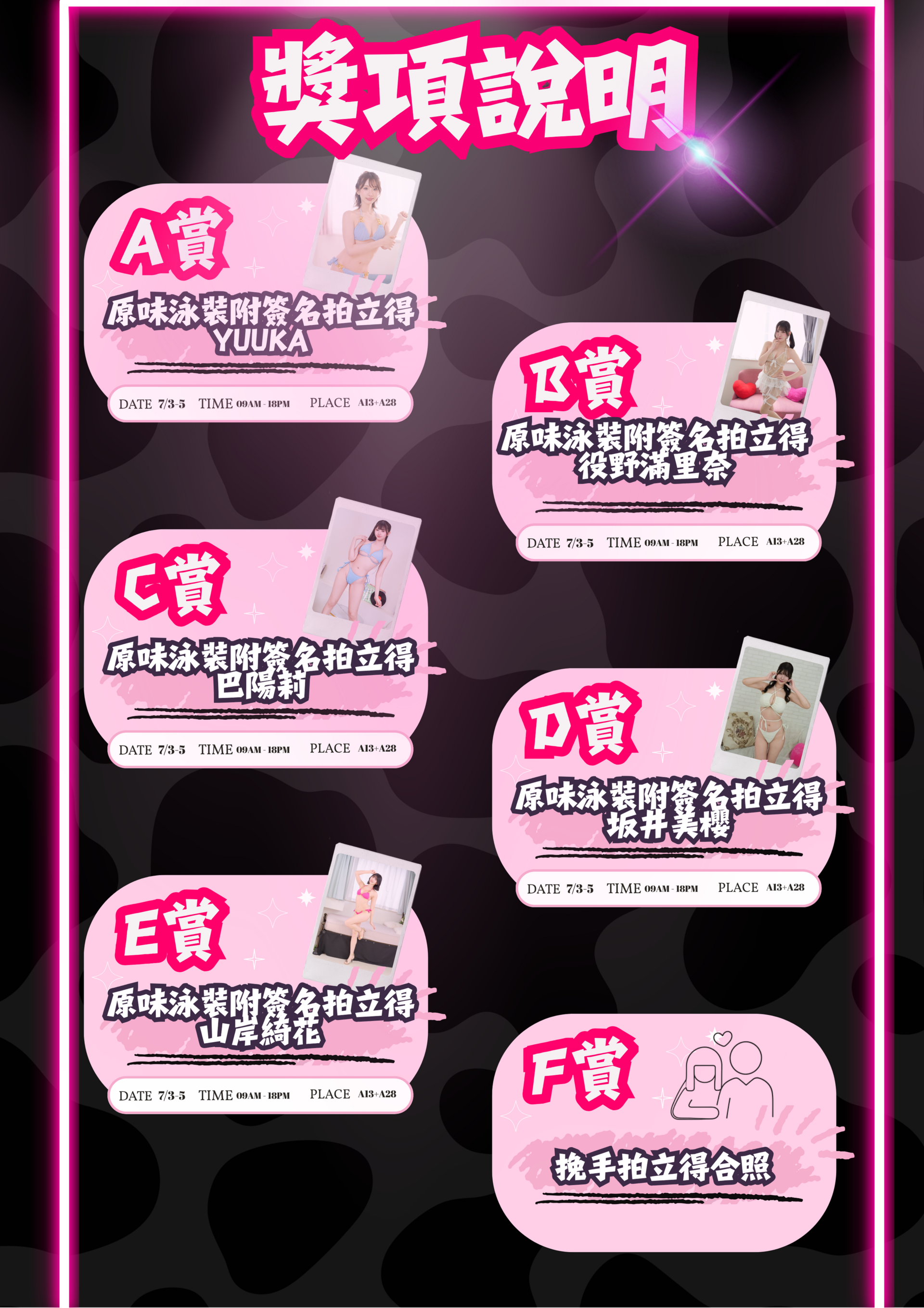 【TRE 五華映夏 ShootingGift 專屬一番賞】重磅登場！  的詳細資訊圖片