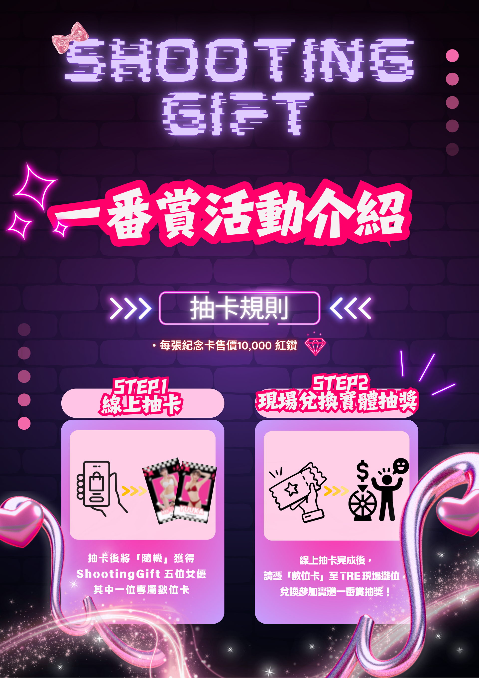 【TRE 五華映夏 ShootingGift 專屬一番賞】重磅登場！  的詳細資訊圖片