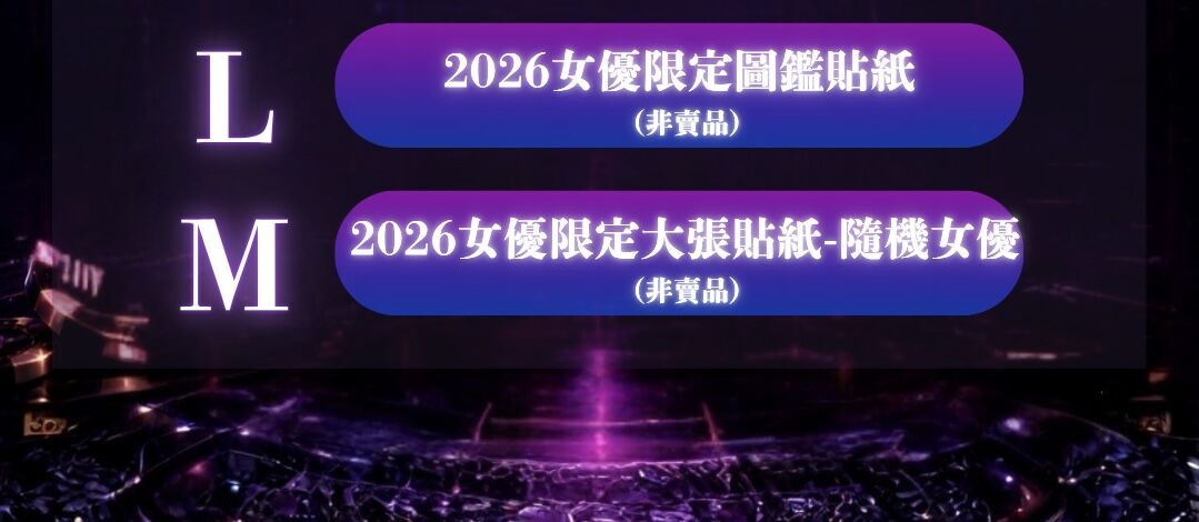 AV8D Casino x TRE2026 紀念卡一番賞活動 的詳細資訊圖片