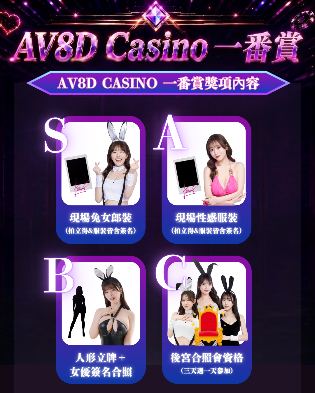 AV8D Casino x TRE2026 紀念卡一番賞活動 的詳細資訊圖片