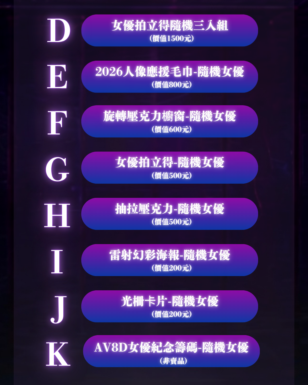 AV8D Casino x TRE2026 紀念卡一番賞活動 的詳細資訊圖片