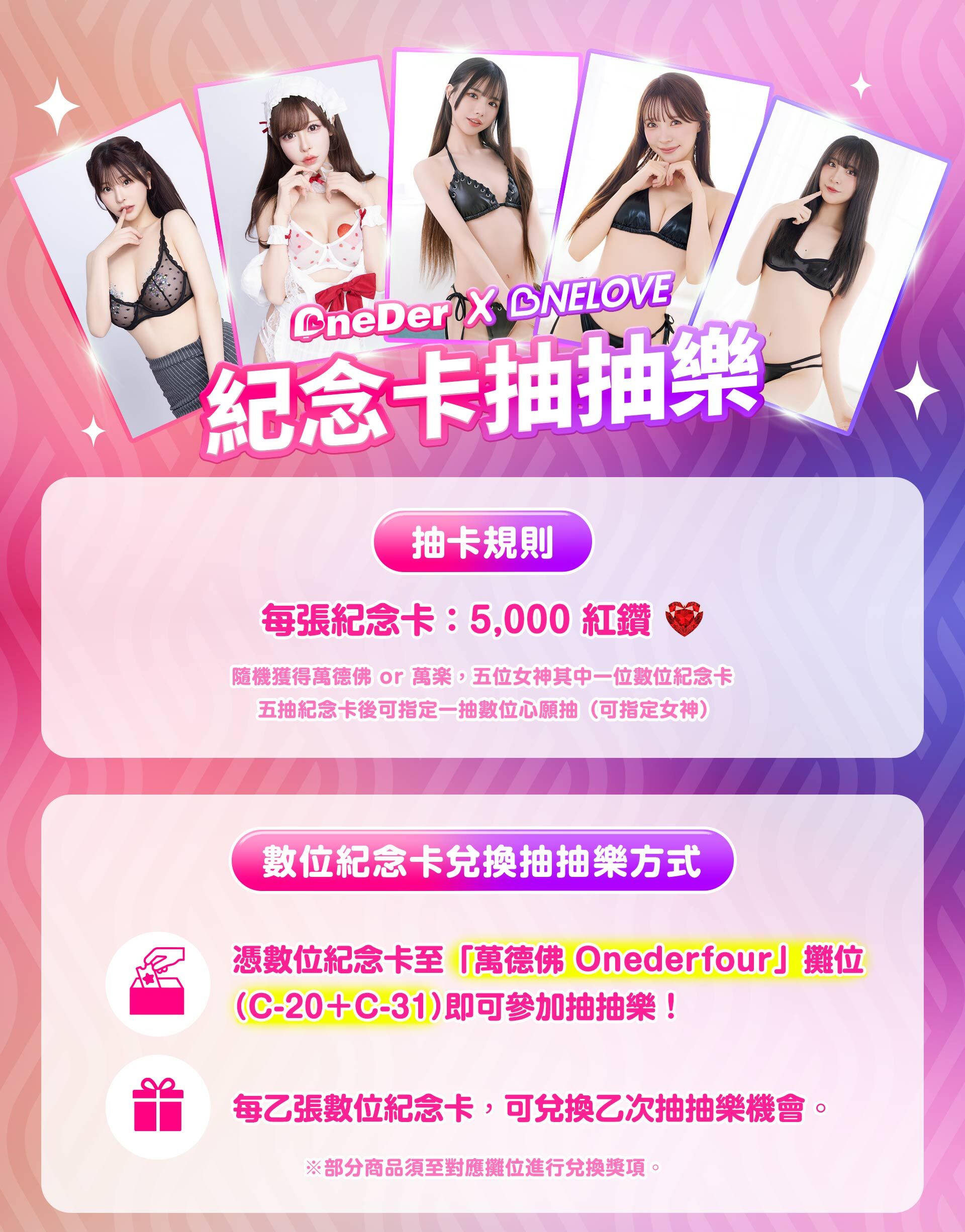 Onederfour X OneLove 紀念卡抽抽樂 的詳細資訊圖片