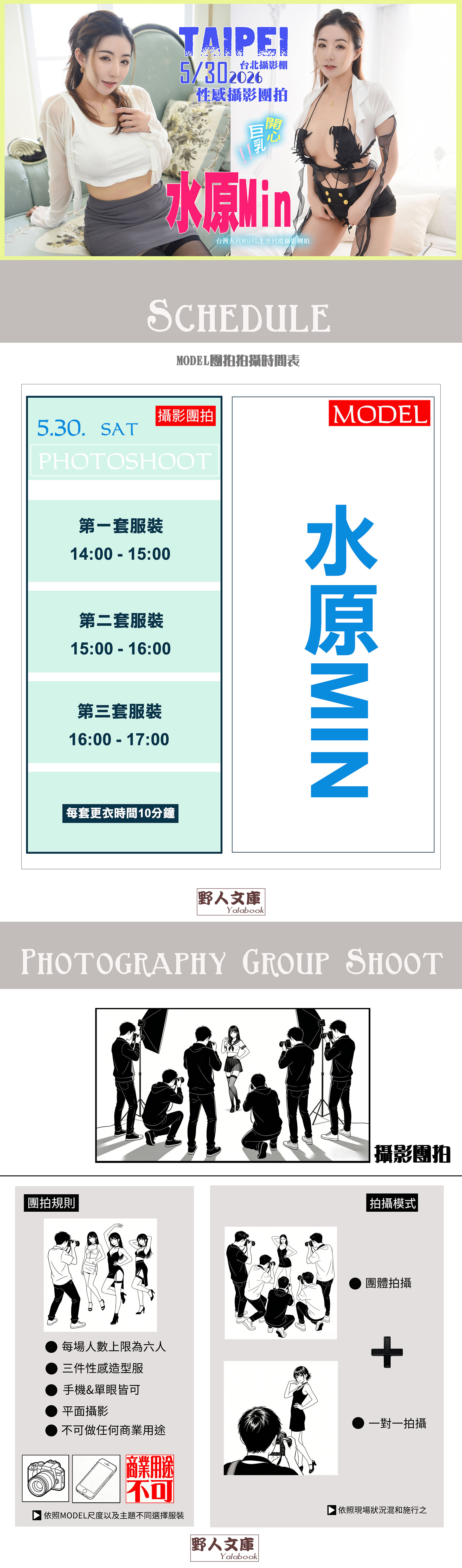 🔥【緊急開催】5/30 台灣大尺Ｇ cup女神－水原Min上空尺度性感團拍🔥 的詳細資訊圖片