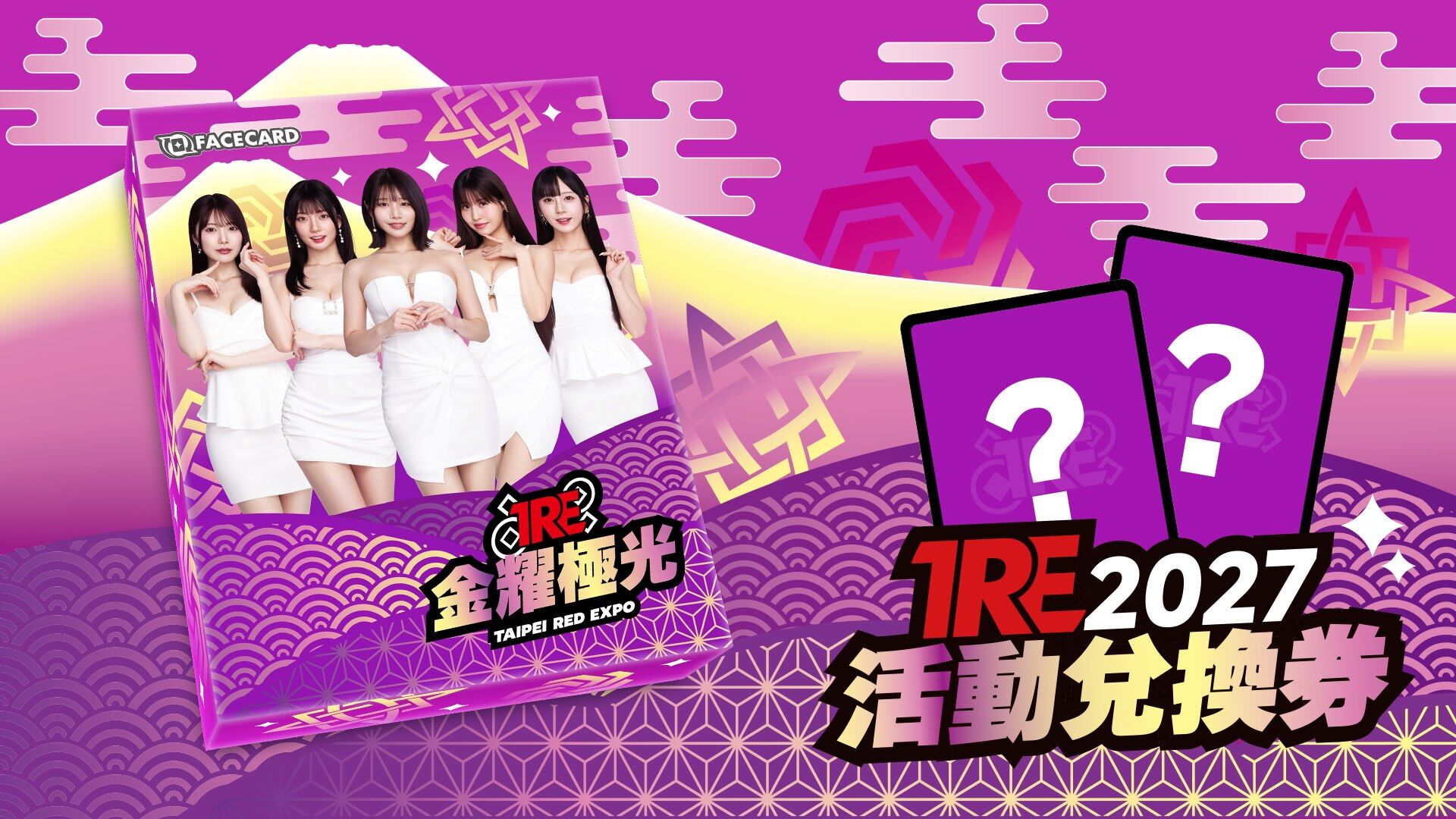 2026TRE FACECARD 女優收藏卡盒 的活動圖片