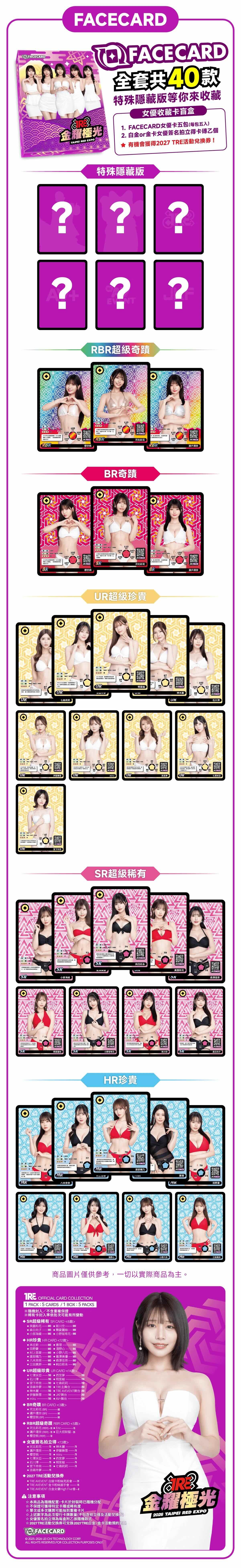 2026TRE FACECARD 女優收藏卡盒 的詳細資訊圖片