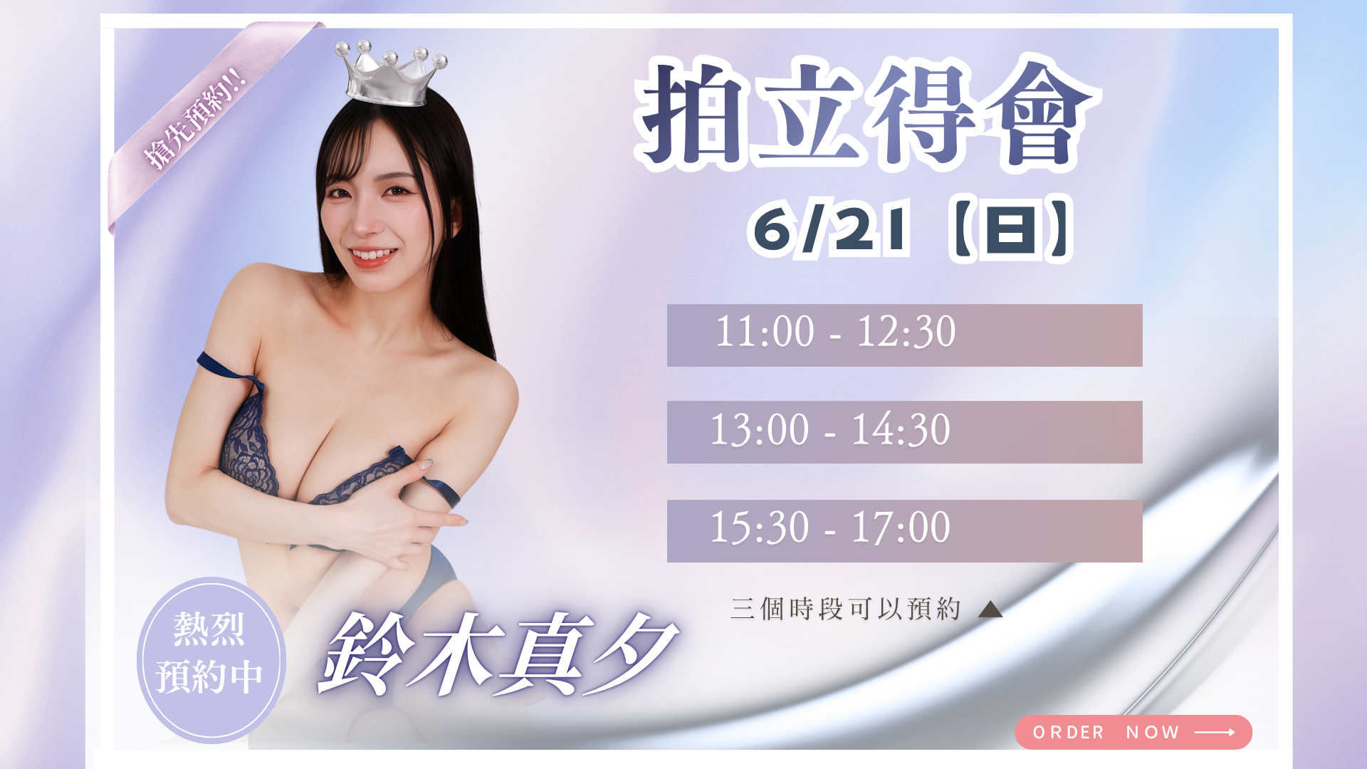 🌟 【鈴木真夕 初夏限定】粉絲見面會 X 專屬攝影會 🌟 的活動圖片