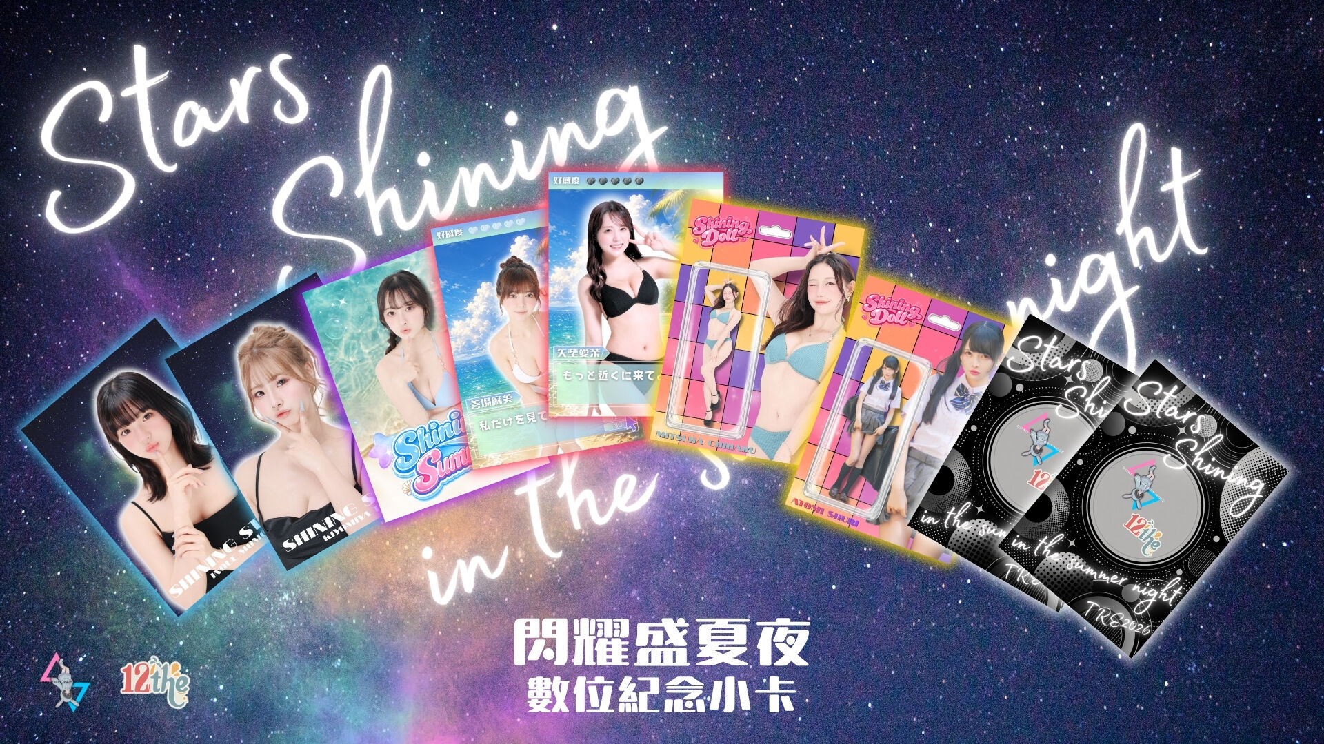 跳進兔子洞&12the X TRE2026 紀念卡 的活動圖片