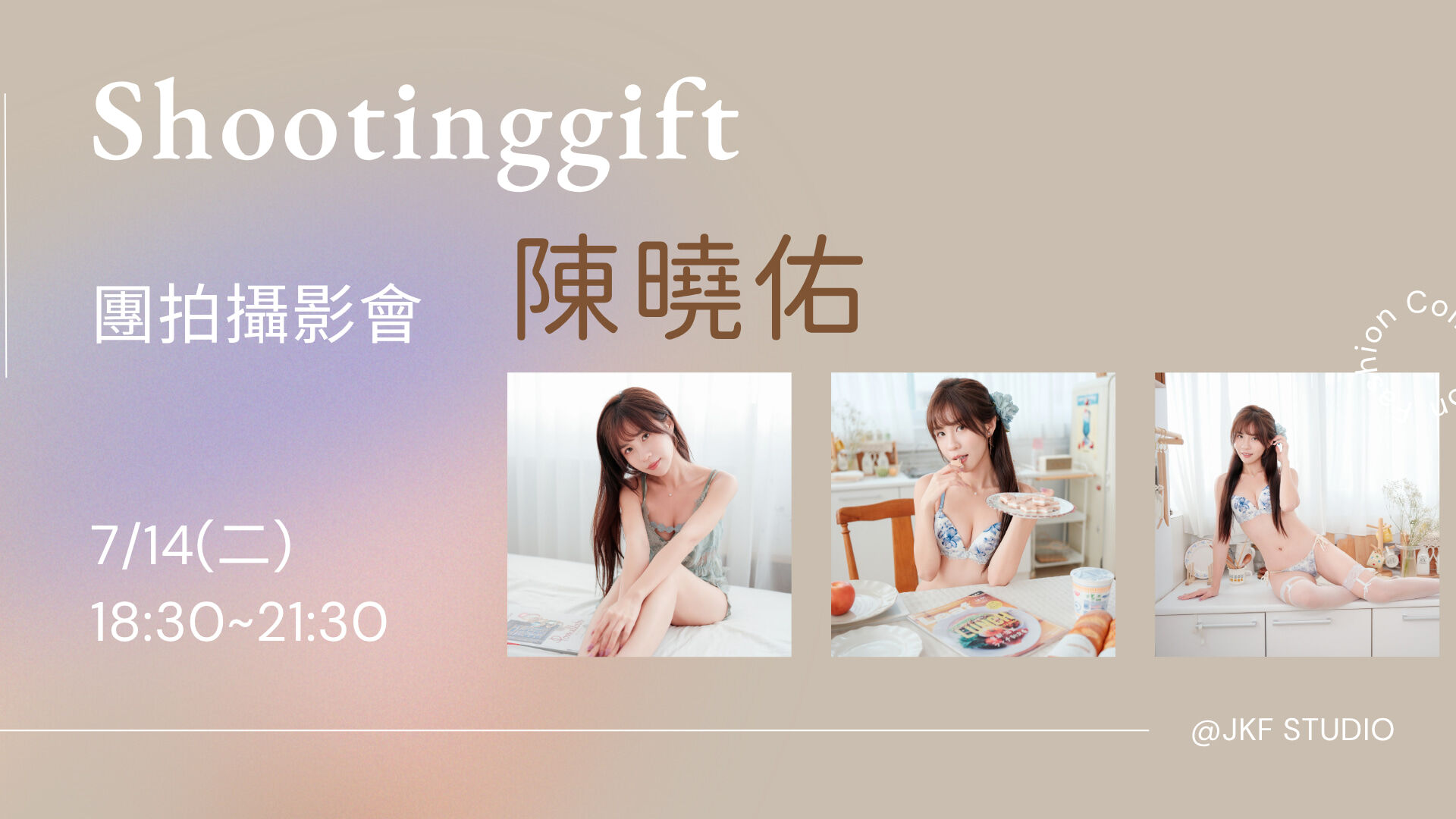Shootinggiftx陳曉佑  團拍攝影會  的活動圖片