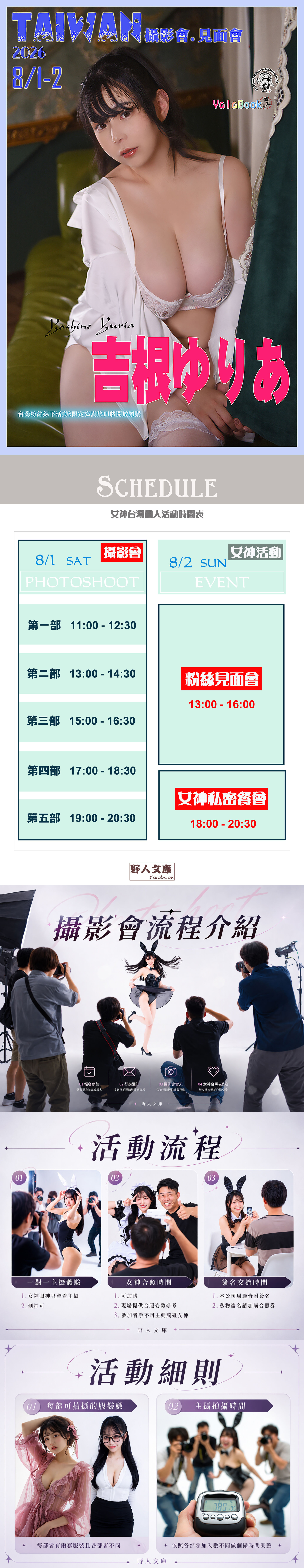 🔥8/1-2重磅M級女優-吉根柚莉愛首次台灣個人活動!🔥 的詳細資訊圖片