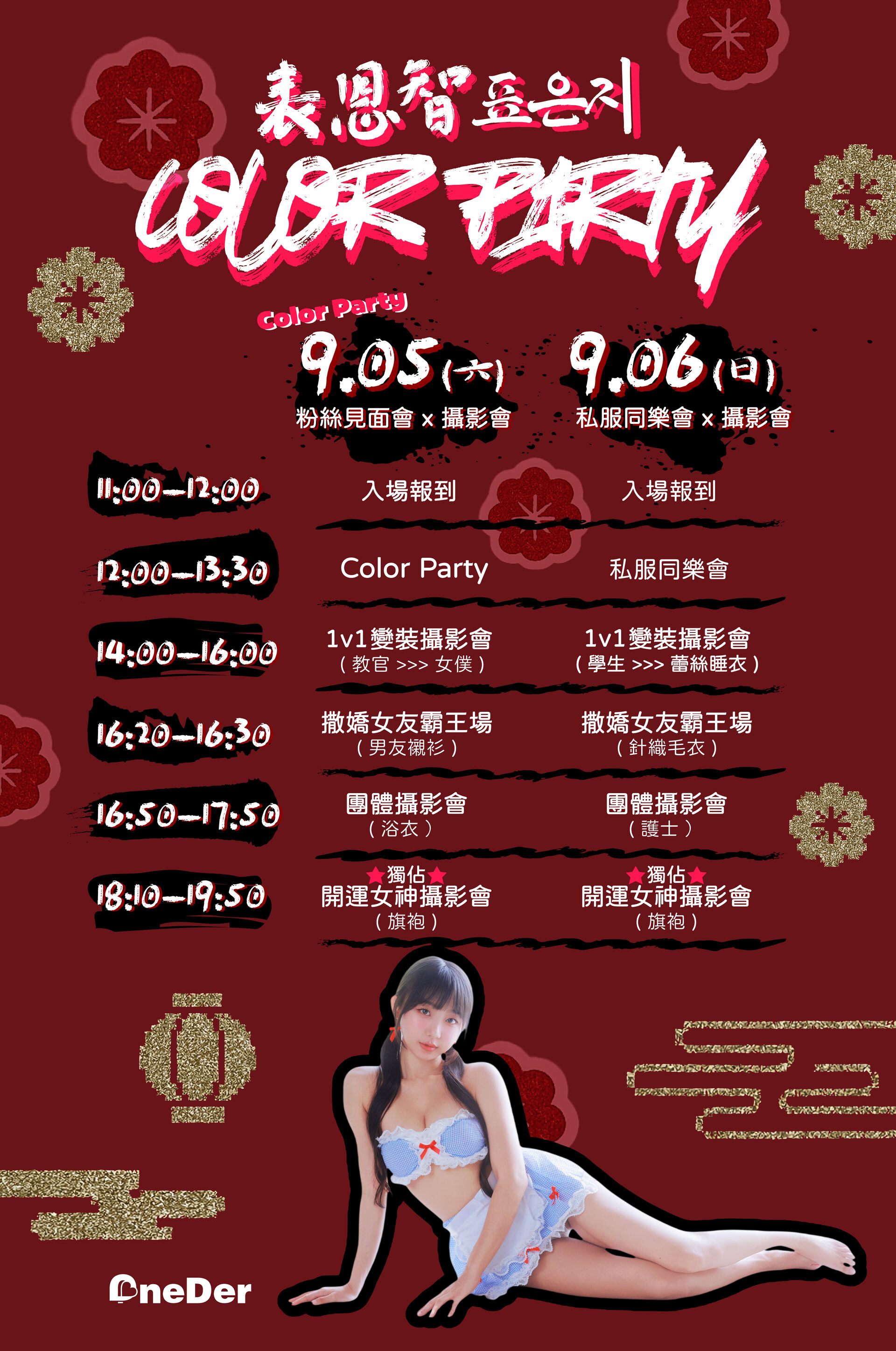 Onederfour X 表恩智❤️Color Party粉絲見面會 的詳細資訊圖片