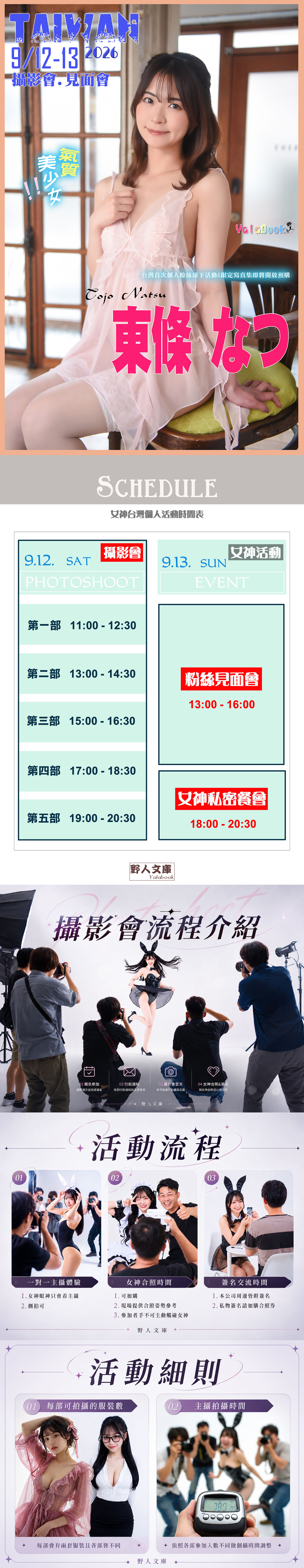 🔥日本超氣質正妹女優「東條夏」9／12－13台灣首次個人攝影會＆粉絲見面會活動開賣！🔥 的詳細資訊圖片