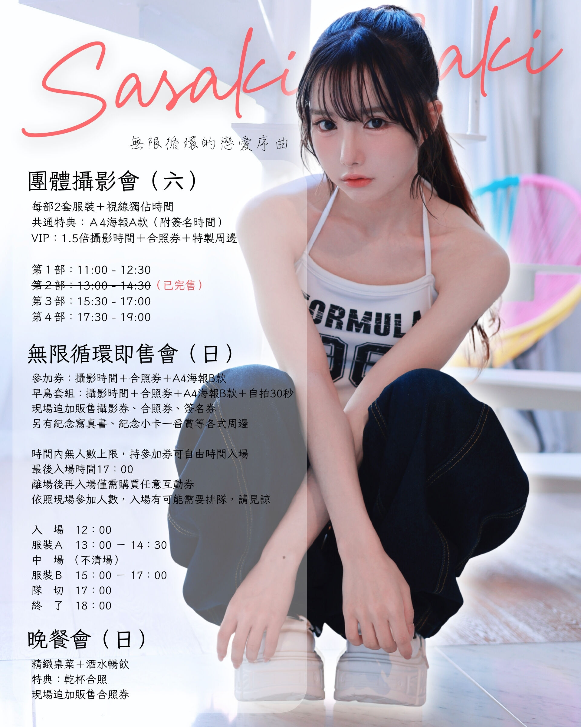 無限循環的戀愛序曲『佐佐木佐木』- 兔子專場🐇 的詳細資訊圖片
