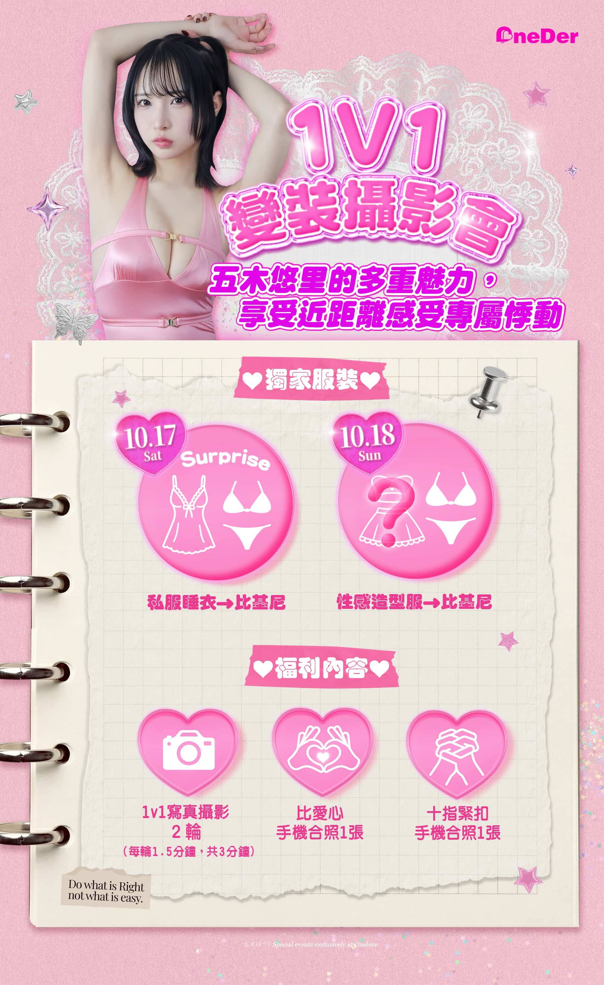 Onederfour X 五木悠里❤️睡衣派對 的詳細資訊圖片