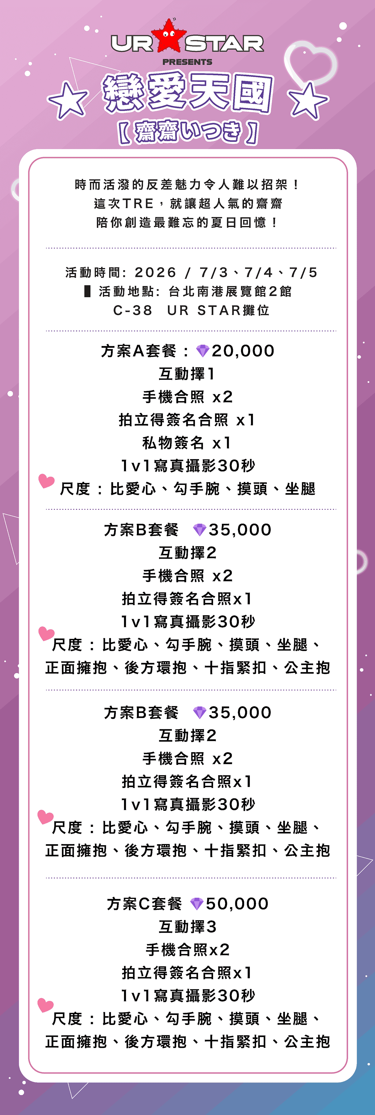 UR STAR ★ 戀愛天國 PARADISE OF LOVE ★ 的詳細資訊圖片