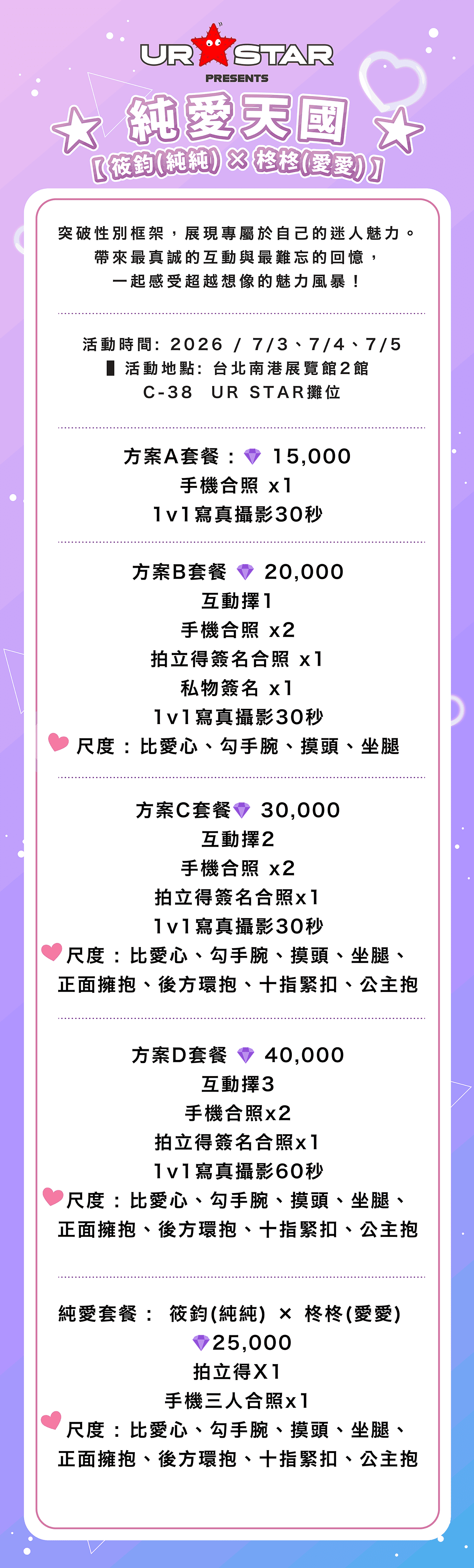 UR STAR ★ 戀愛天國 PARADISE OF LOVE ★ 的詳細資訊圖片