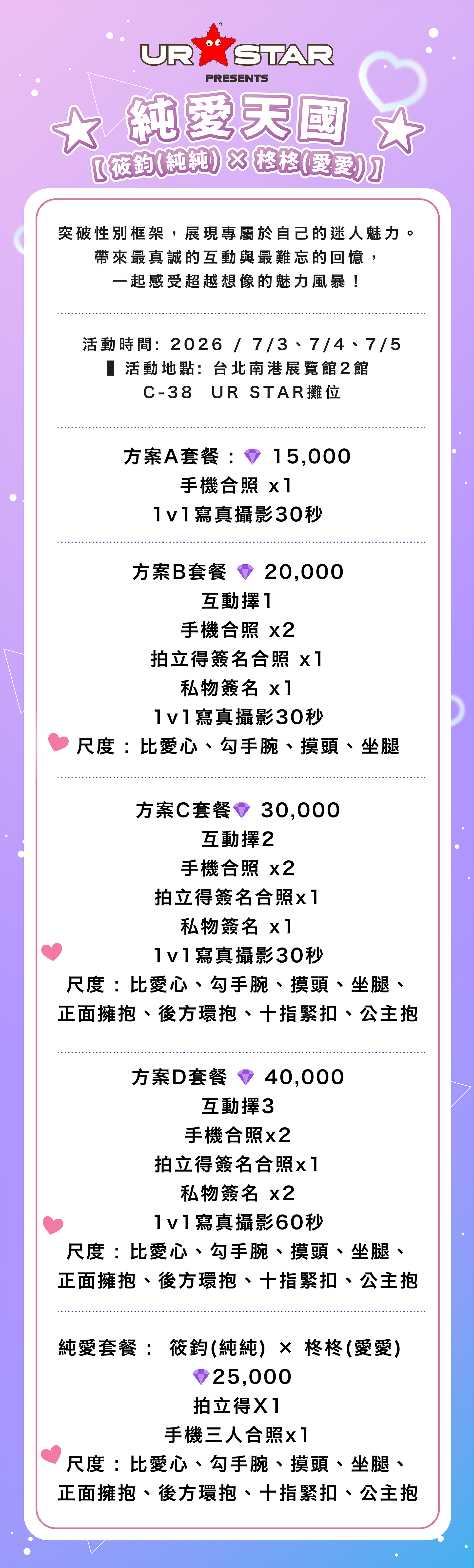 UR STAR ★ 戀愛天國 PARADISE OF LOVE ★ 的詳細資訊圖片
