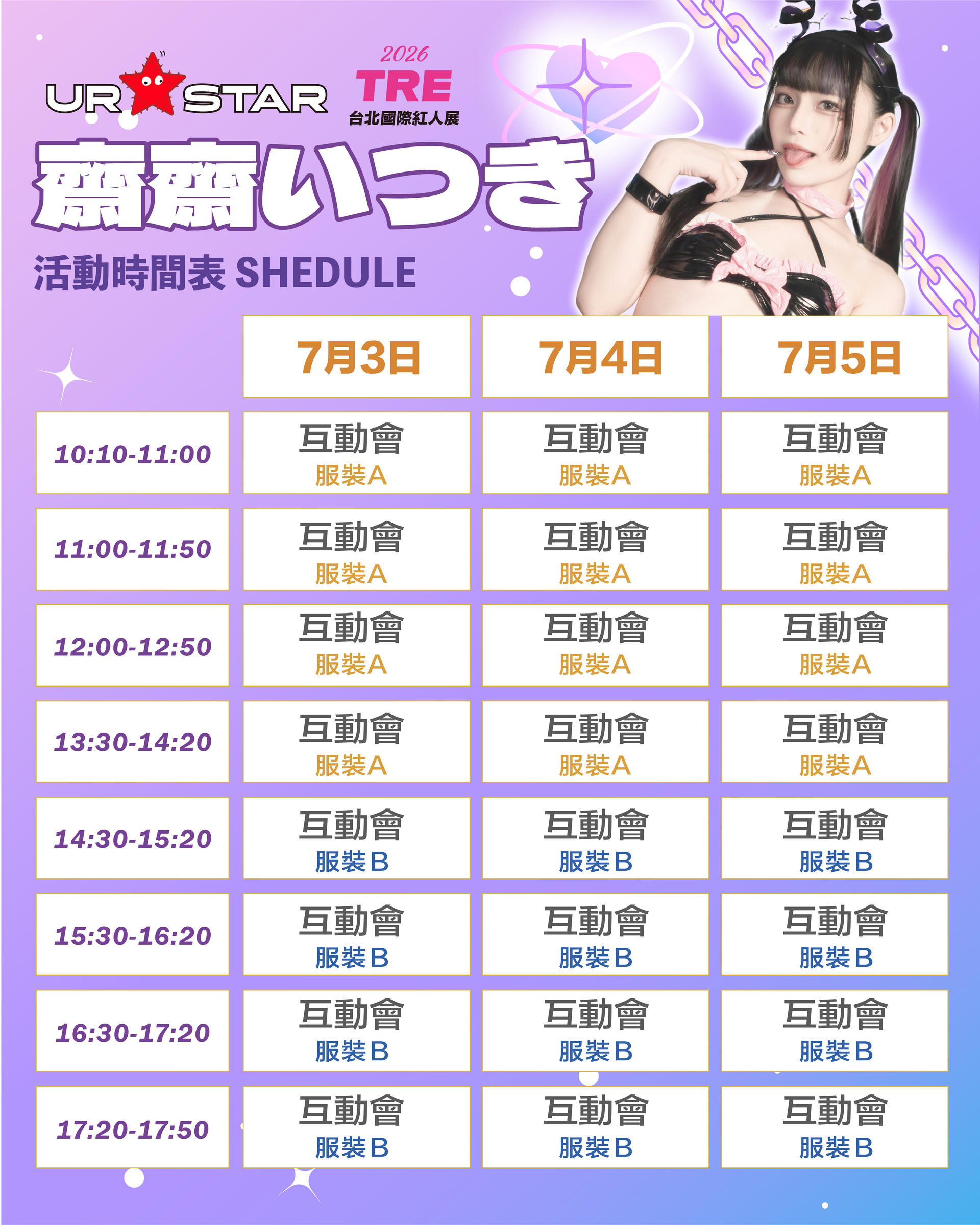 UR STAR ★ 戀愛天國 PARADISE OF LOVE ★ 的詳細資訊圖片