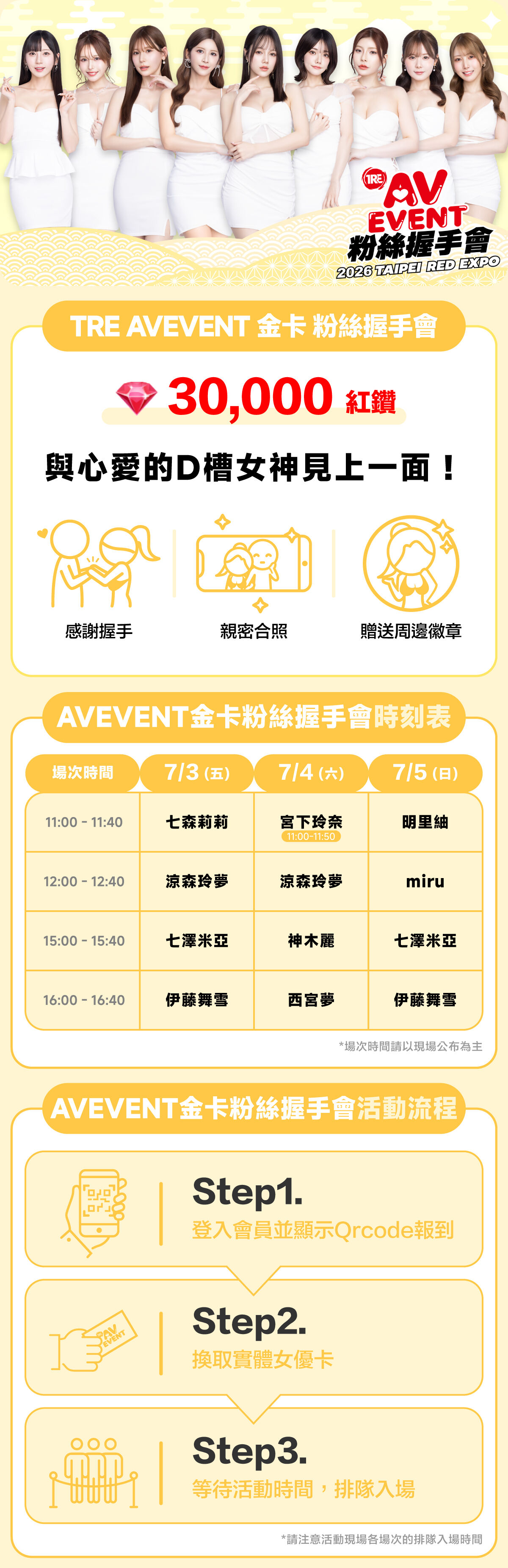 2026 TRE AVEVENT 金卡 粉絲握手會 的詳細資訊圖片