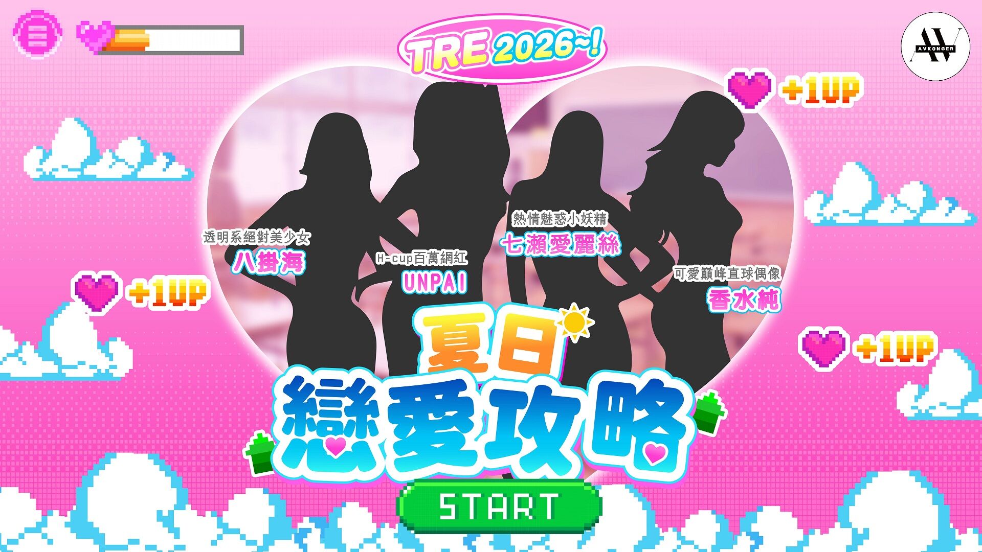 AVKonger 夏日戀愛攻略 - TRE2026 的活動圖片