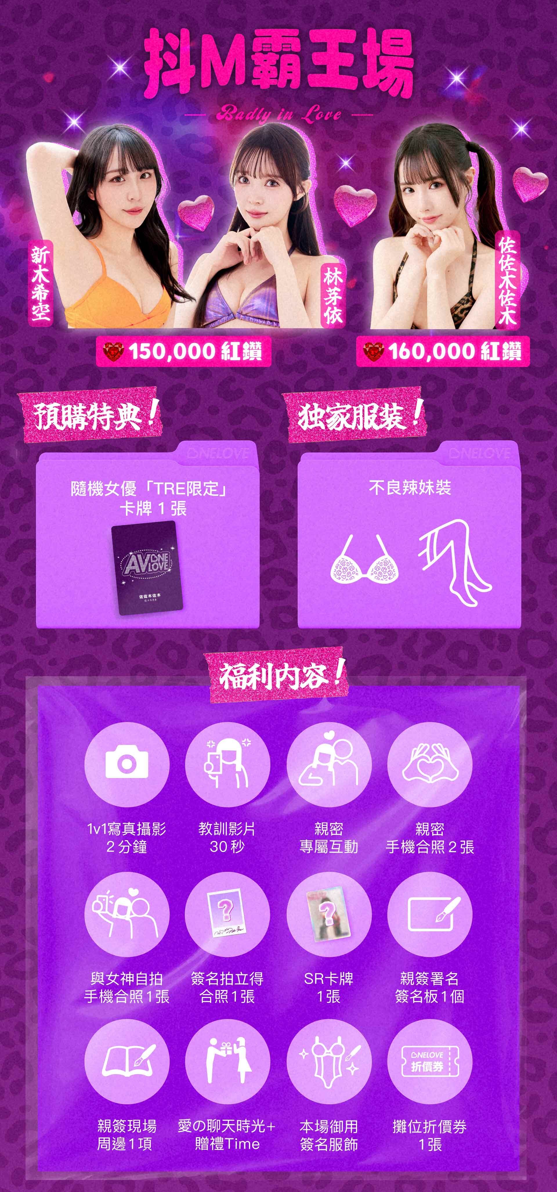 OneLove不良一族尋愛記💜佐佐木佐木 x 新木希空 x 林芽依 的詳細資訊圖片