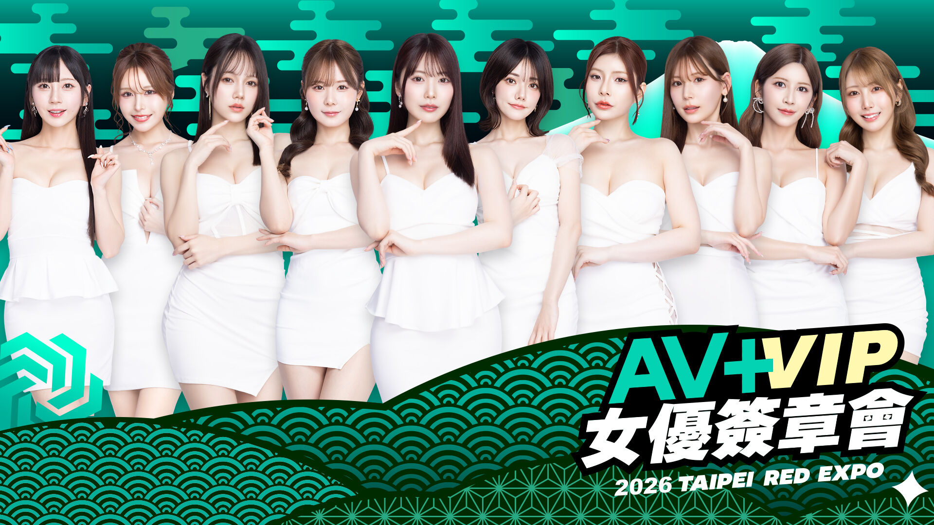 2026 AV+ VIP女優感謝祭【簽章會】 的活動圖片