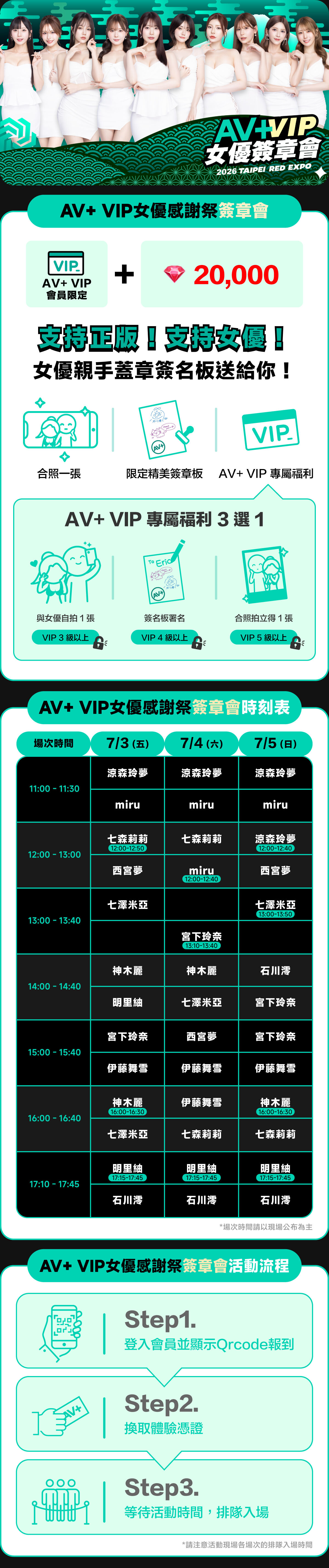 2026 AV+ VIP女優感謝祭【簽章會】 的詳細資訊圖片