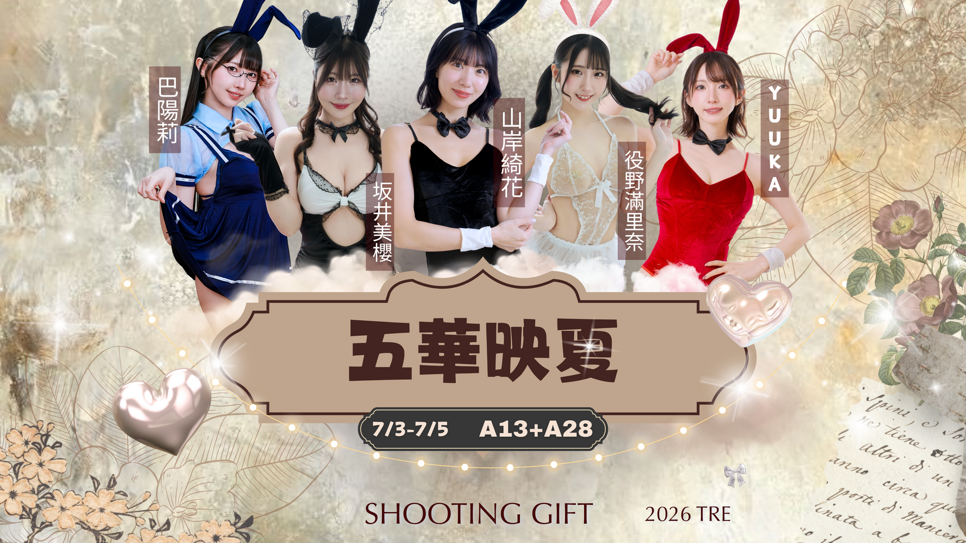 五華映夏shootinggift2026TRE 的活動圖片