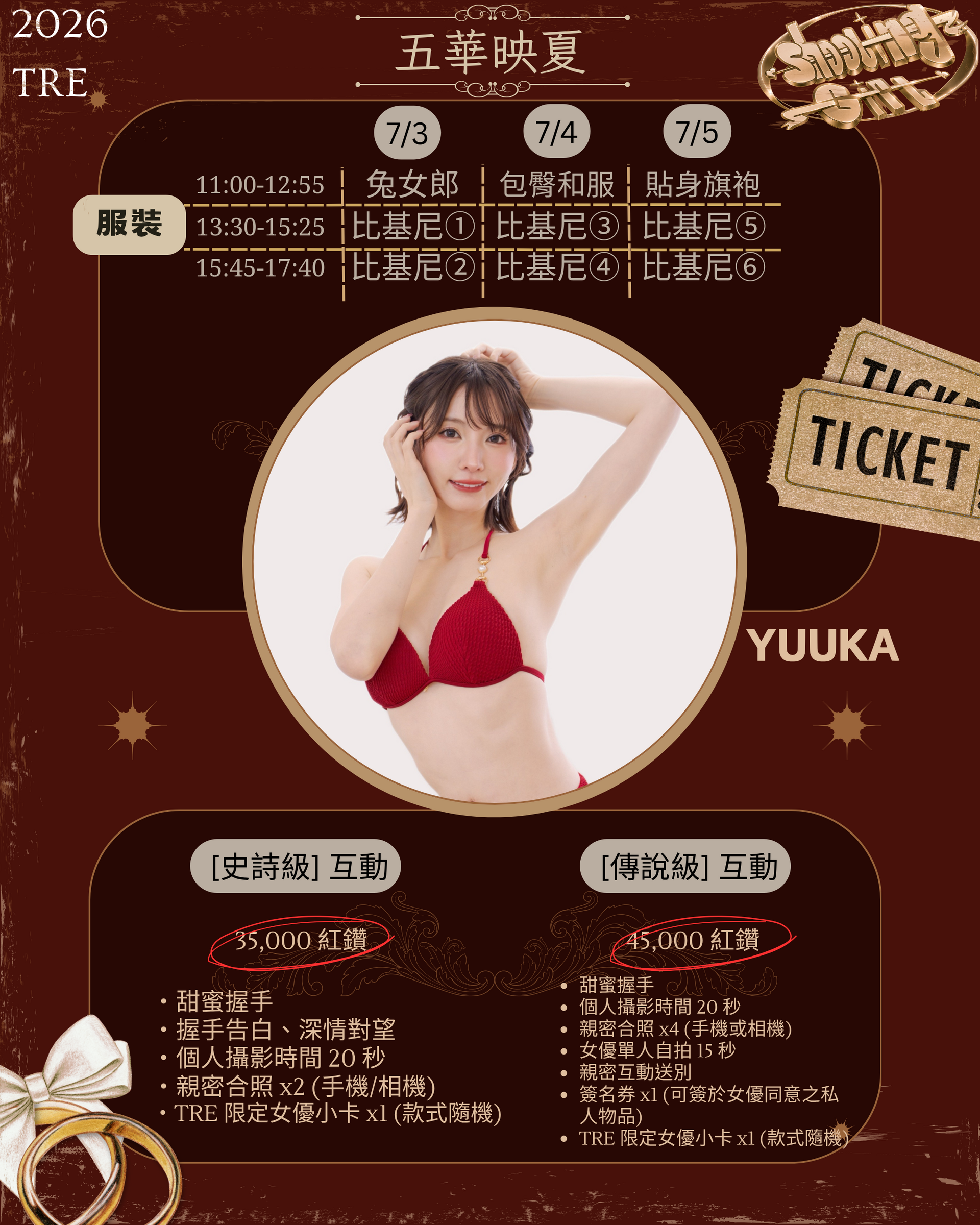 五華映夏ShootingGift 2026TRE 的詳細資訊圖片