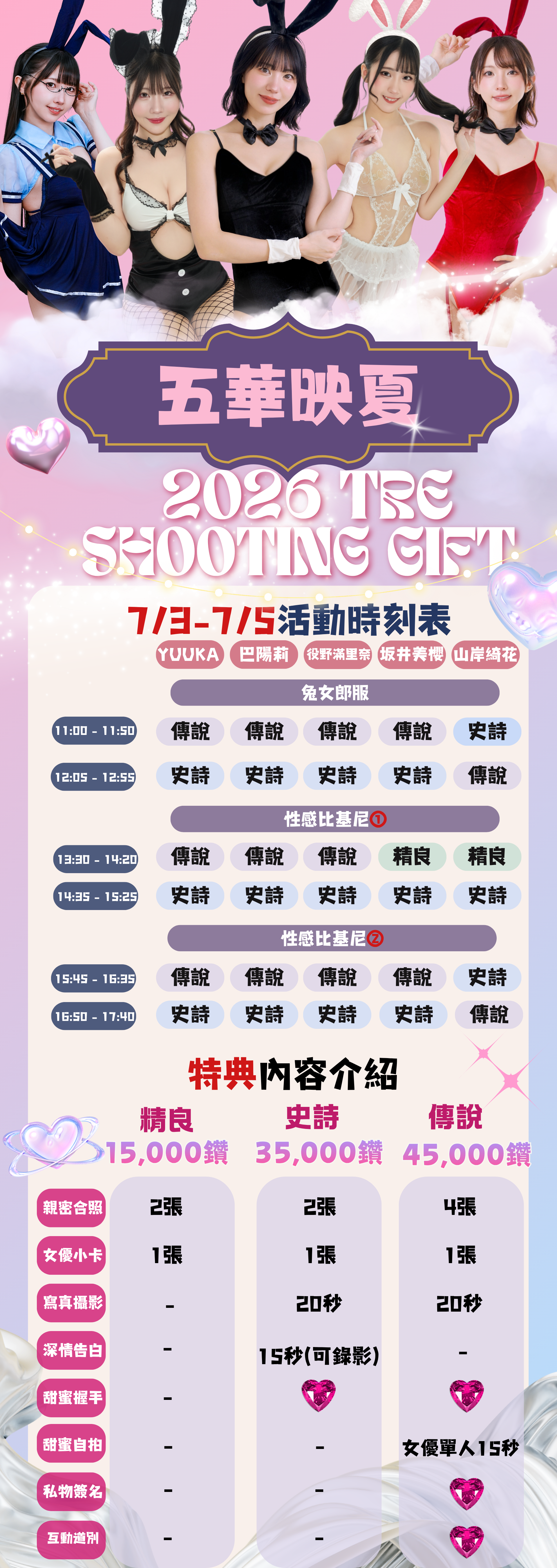 五華映夏shootinggift2026TRE 的詳細資訊圖片