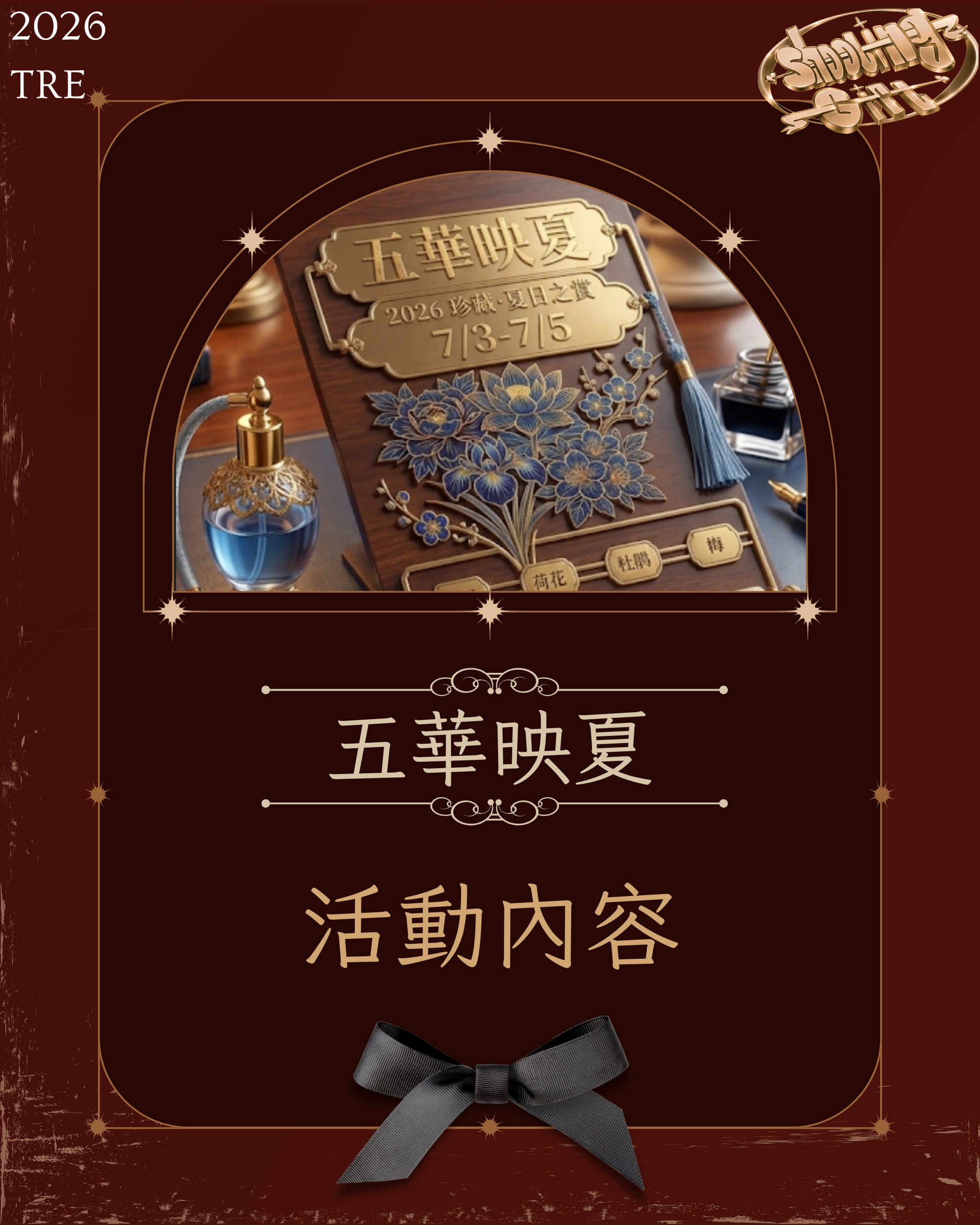 五華映夏ShootingGift 2026TRE 的詳細資訊圖片