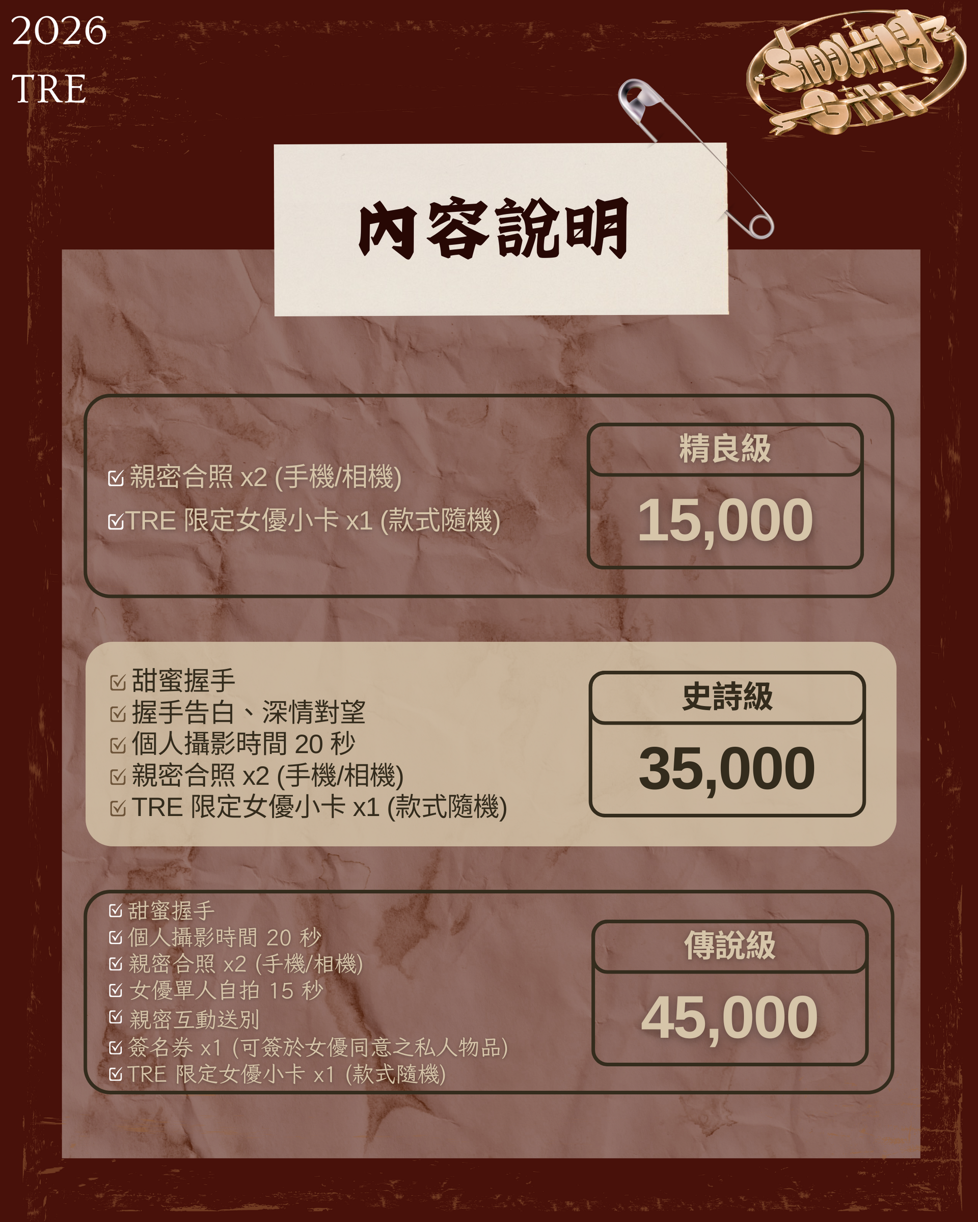 五華映夏ShootingGift 2026TRE 的詳細資訊圖片