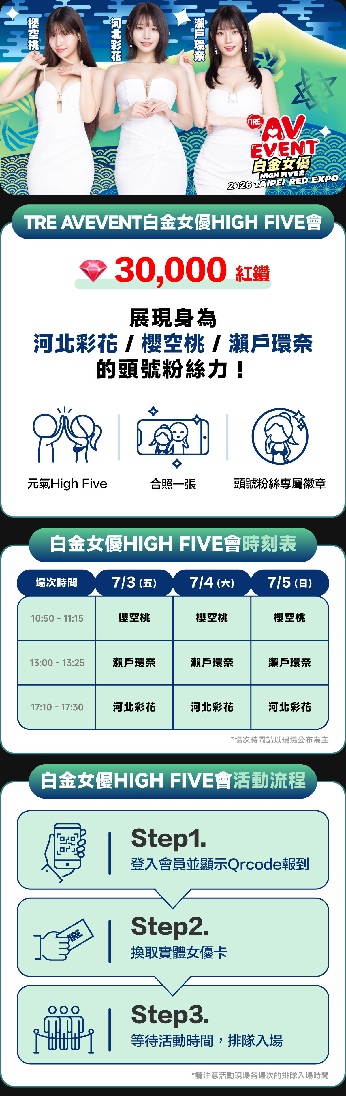 2026 TRE 白金女優High Five會 的詳細資訊圖片