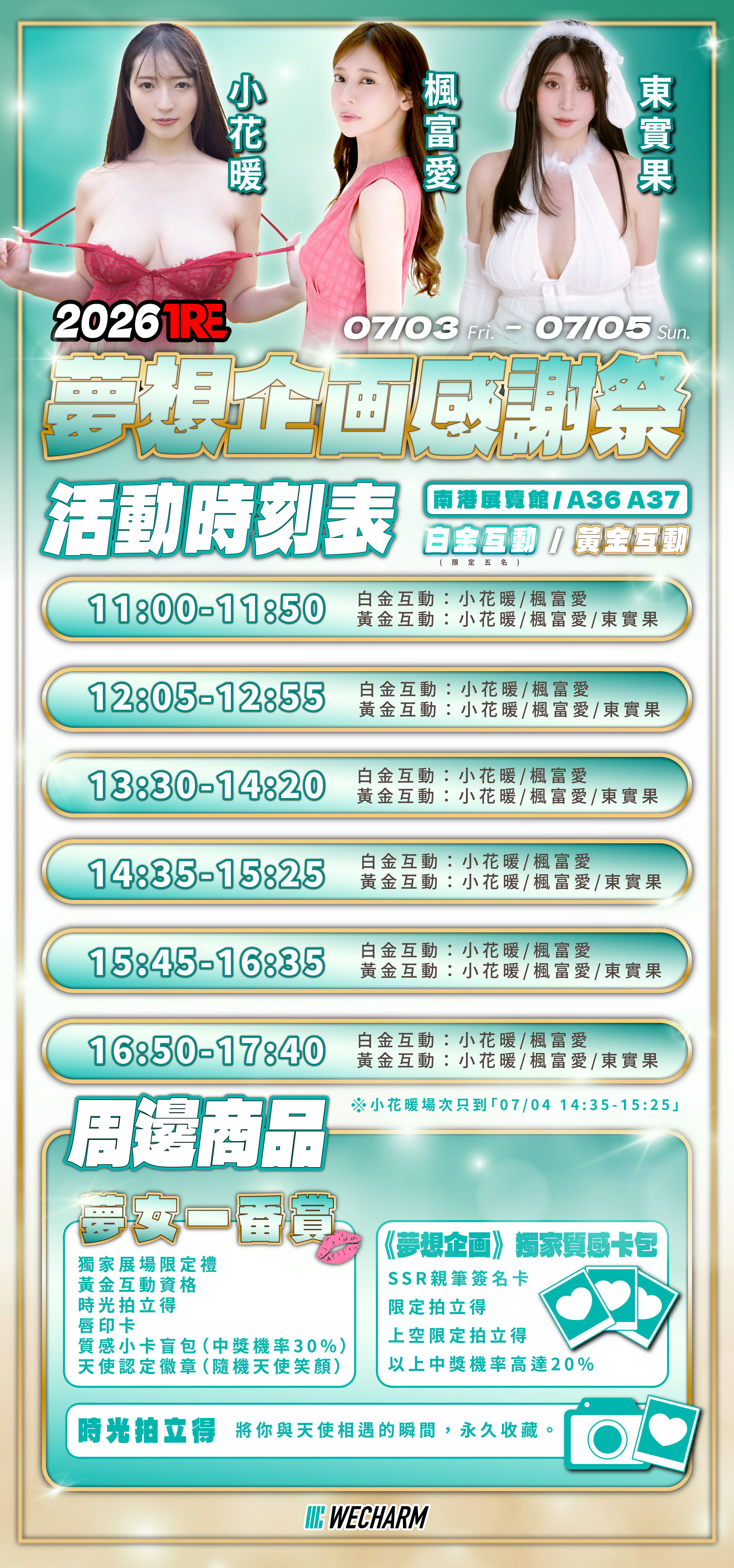 夢想企画感謝祭 的詳細資訊圖片
