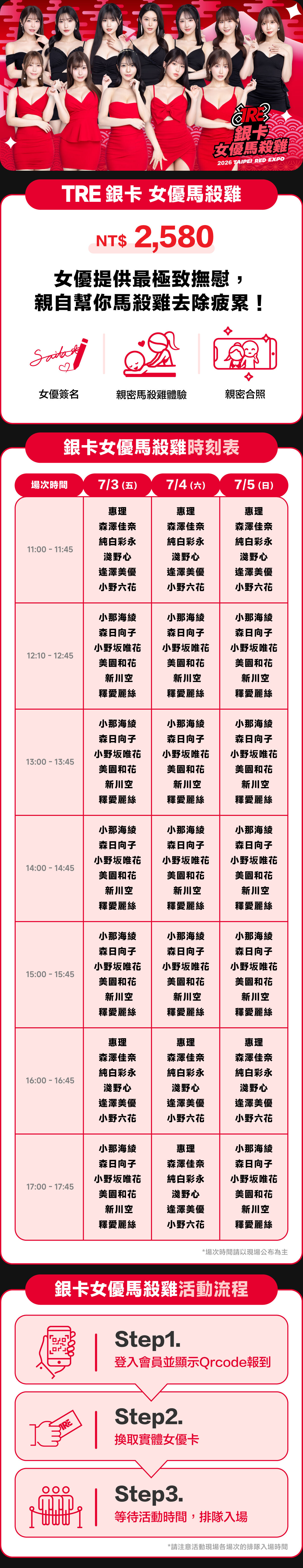 2026 TRE 銀卡 女優馬殺雞 的詳細資訊圖片