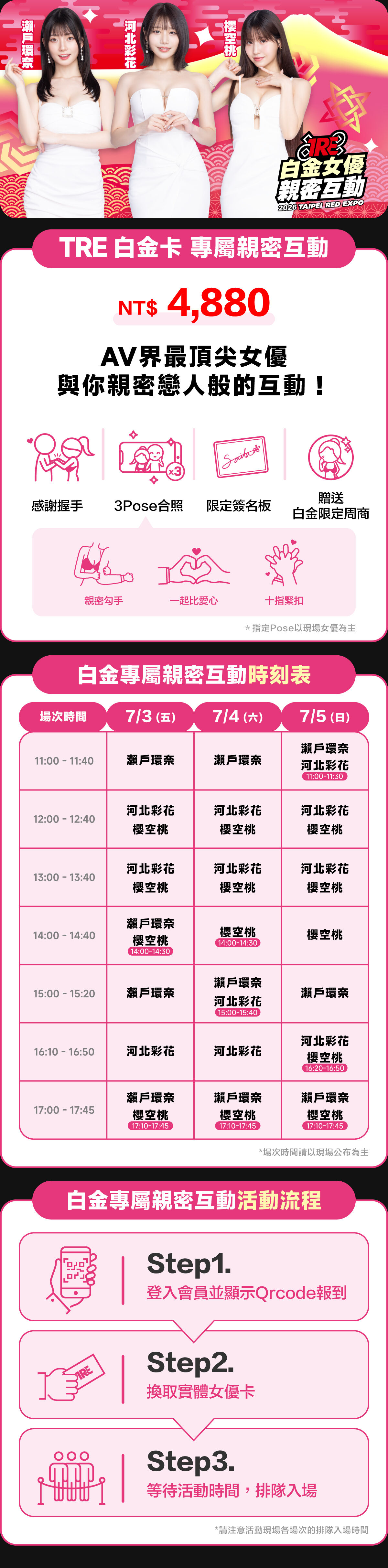 2026 TRE 白金卡 專屬親密互動 的詳細資訊圖片
