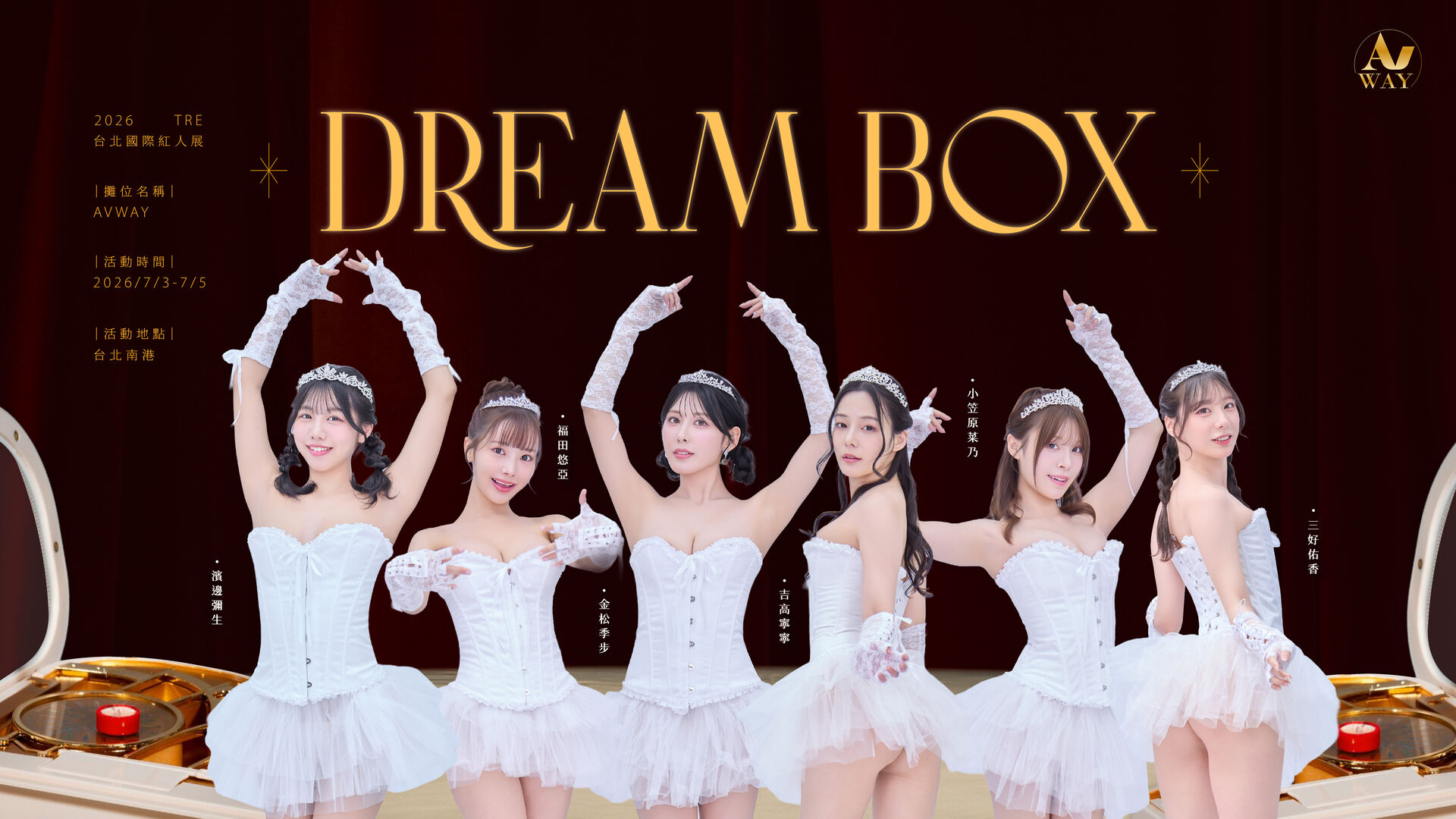 AVWAY Dream Box 的活動圖片