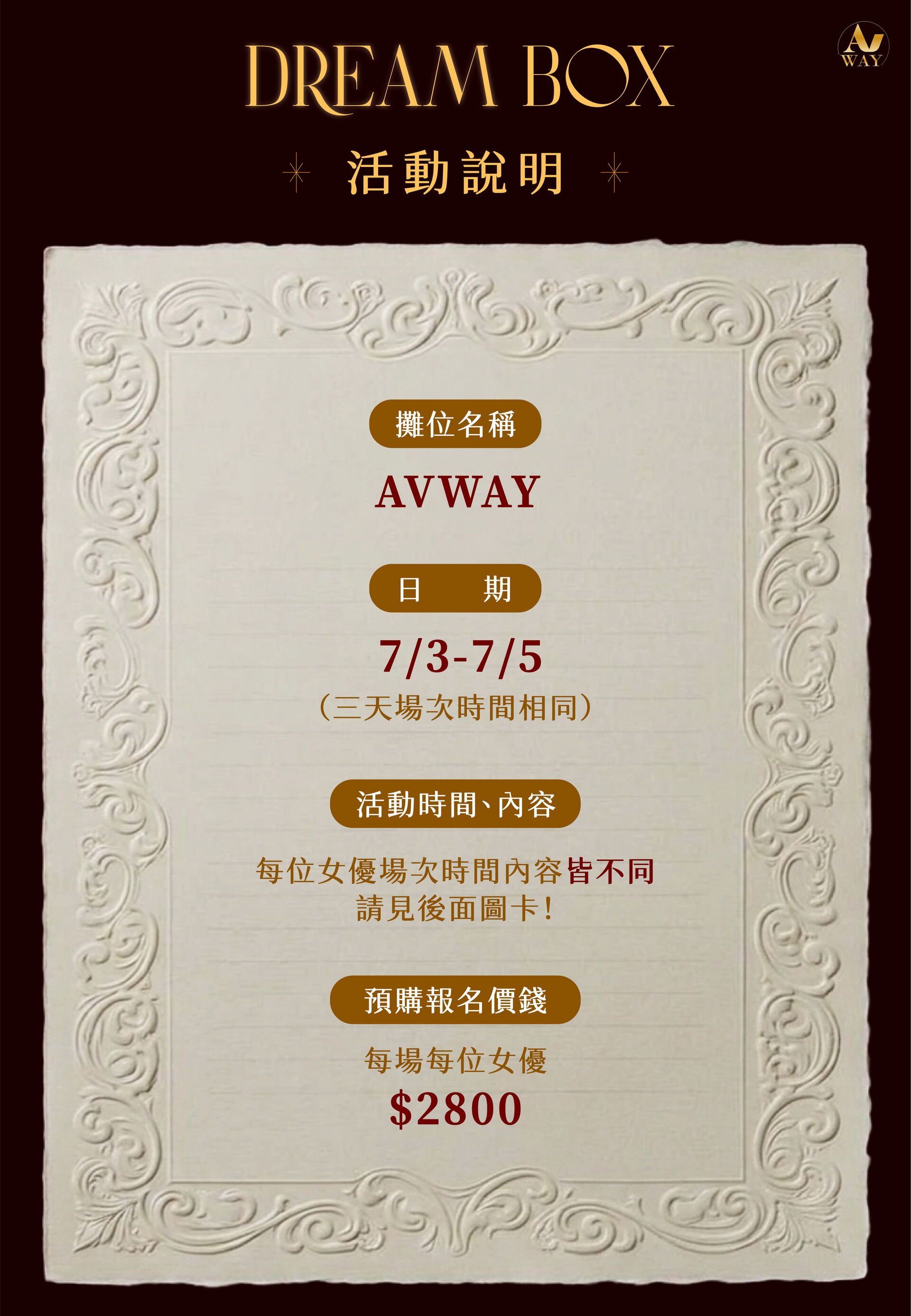 AVWAY Dream Box 的詳細資訊圖片