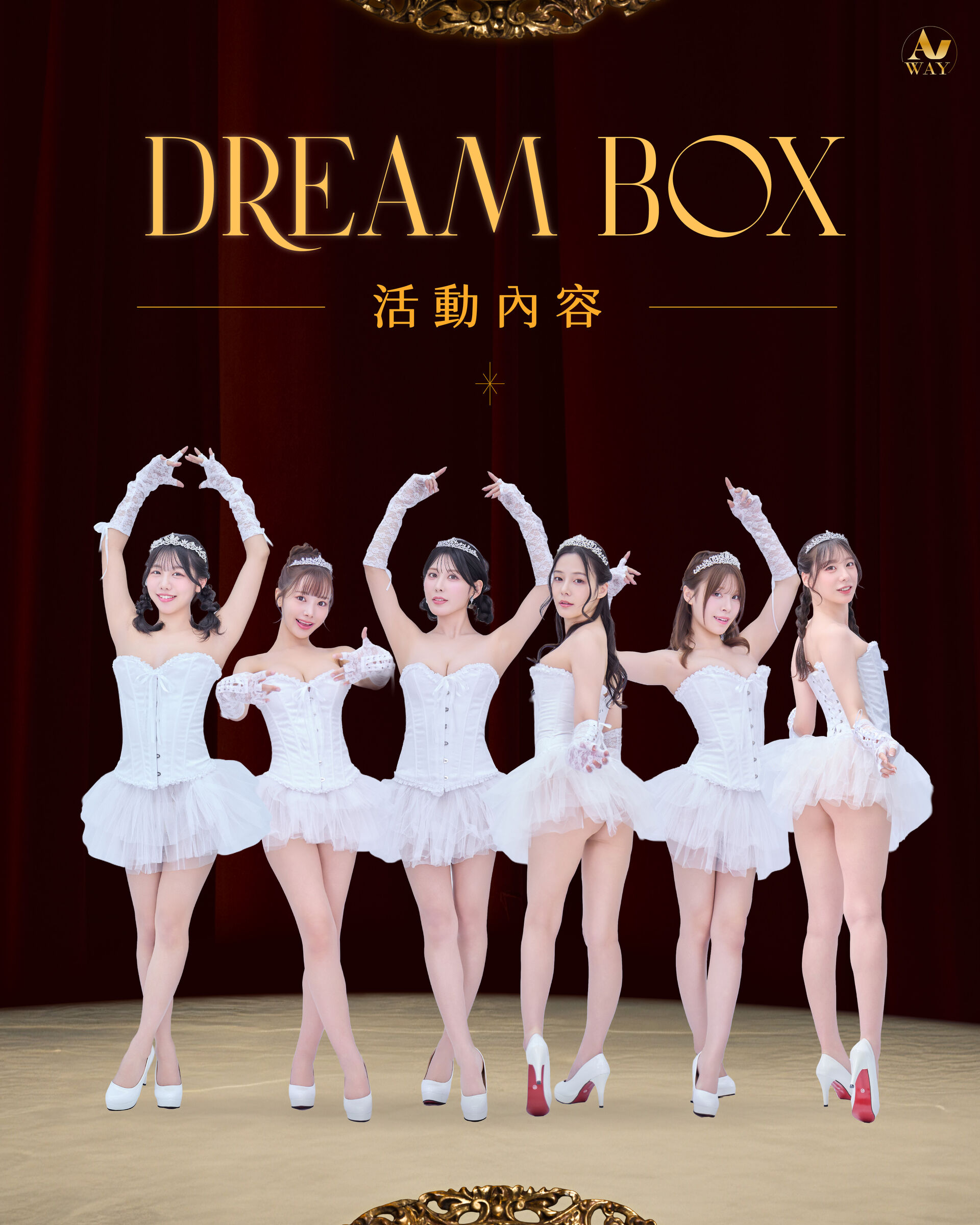 AVWAY Dream Box 的詳細資訊圖片