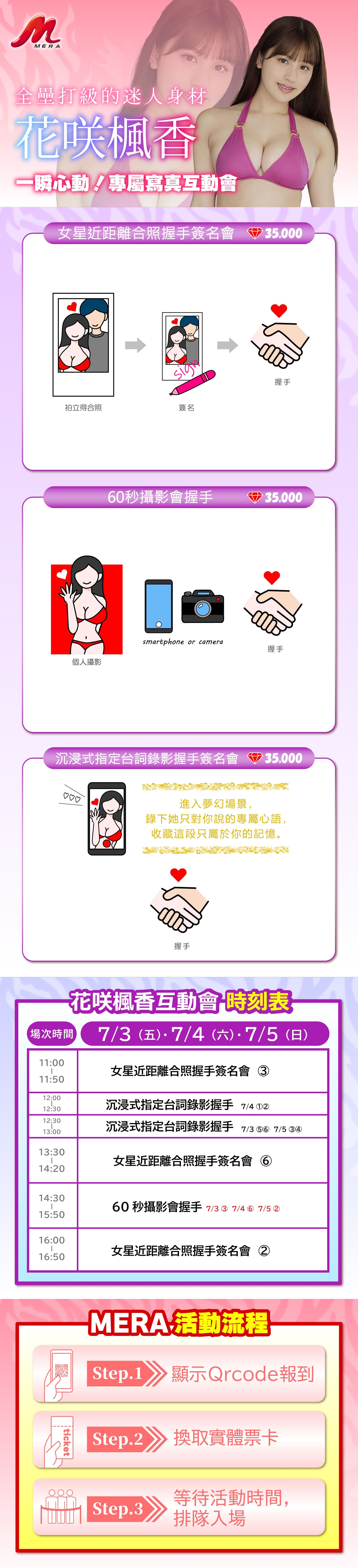 MERAxTRE 一瞬心動!專屬寫真互動會 的詳細資訊圖片