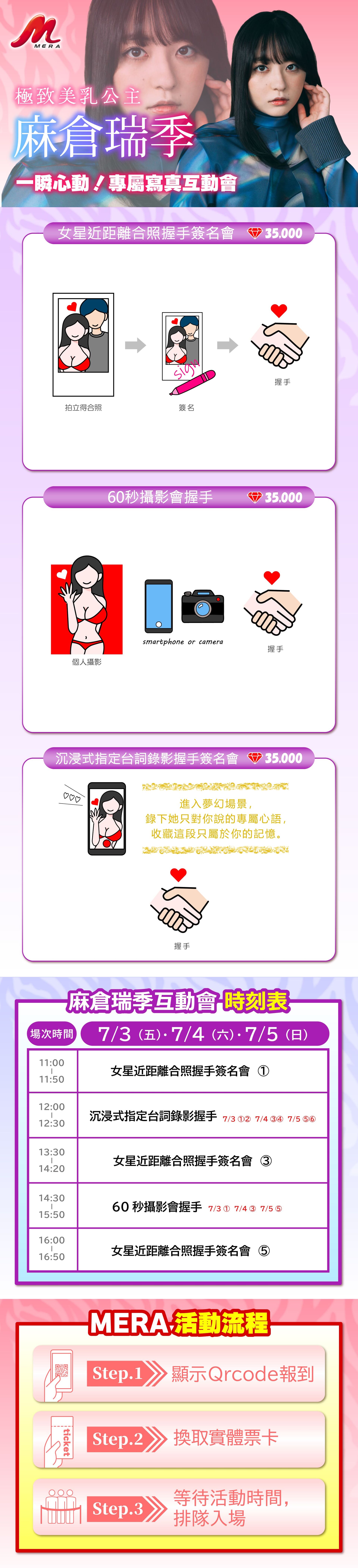 MERAxTRE 一瞬心動!專屬寫真互動會 的詳細資訊圖片