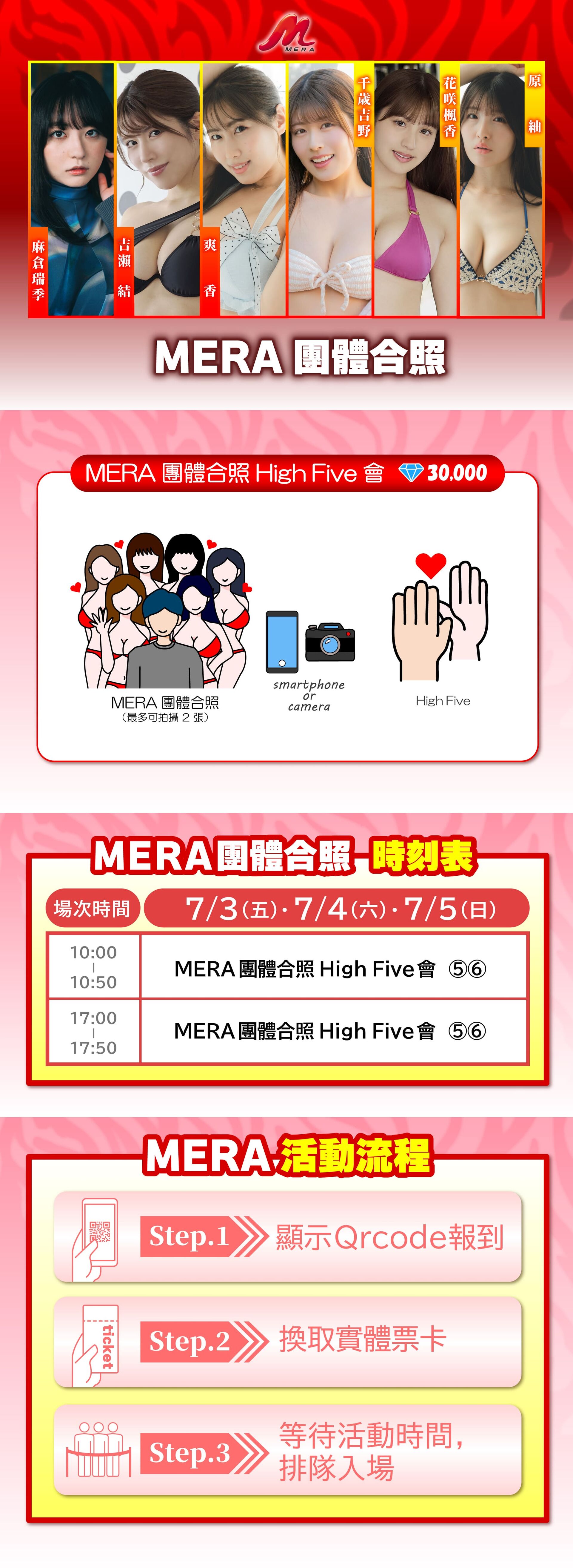 MERAxTRE 一瞬心動!專屬寫真互動會 的詳細資訊圖片