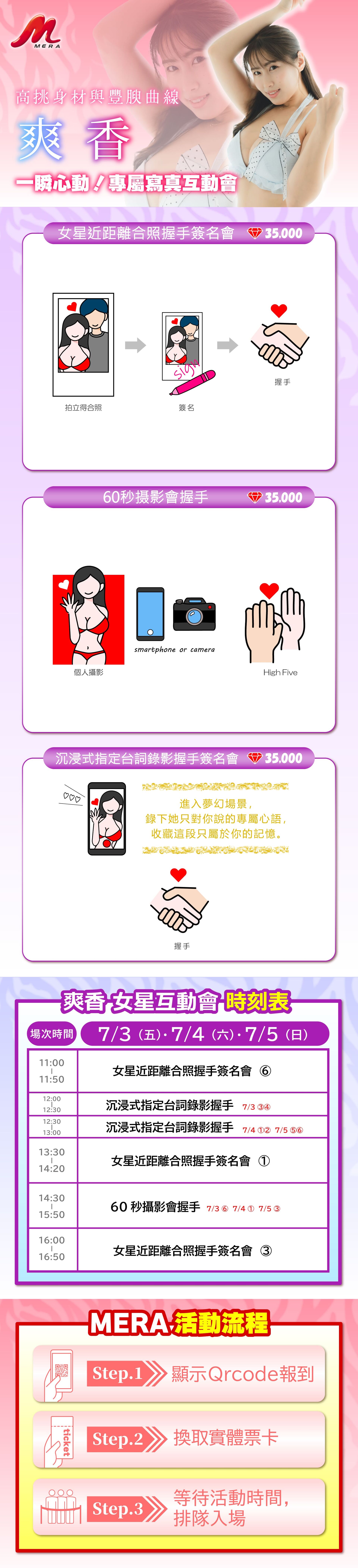 MERAxTRE 一瞬心動!專屬寫真互動會 的詳細資訊圖片