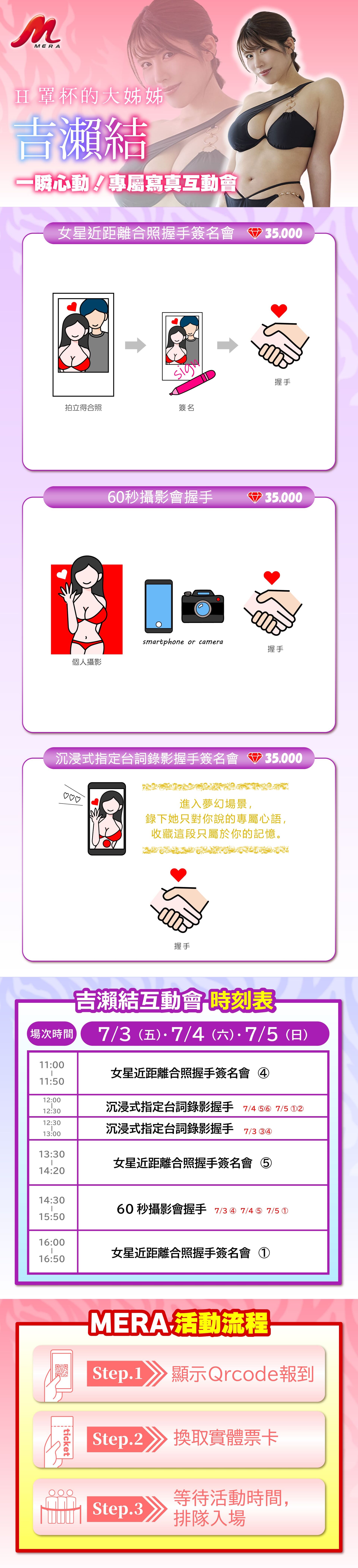 MERAxTRE 一瞬心動!專屬寫真互動會 的詳細資訊圖片